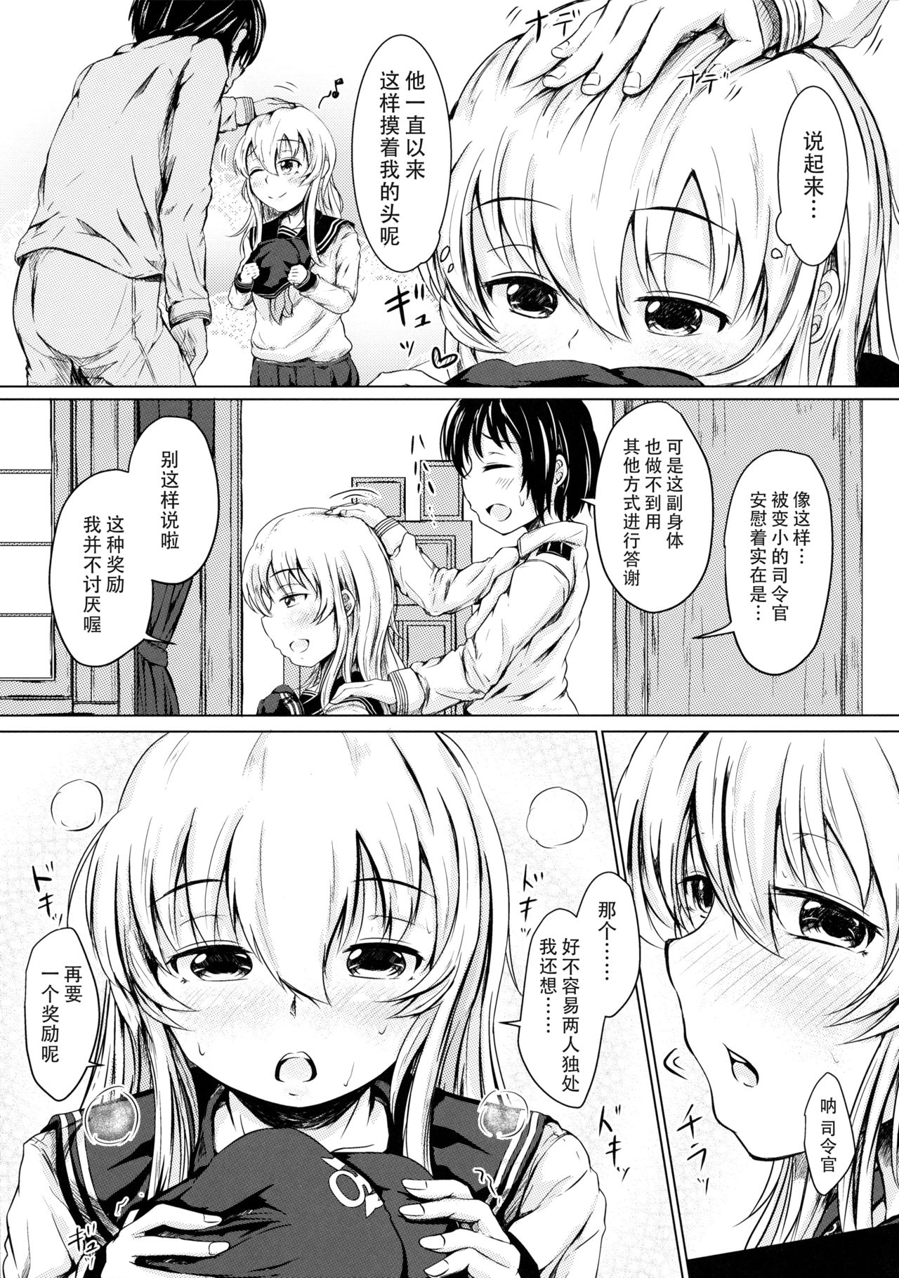 Hibiki datte Onee-chan 2 page 7 full