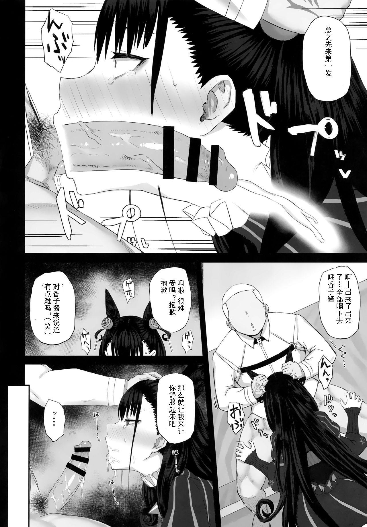 Netorare Monogatari page 10 full