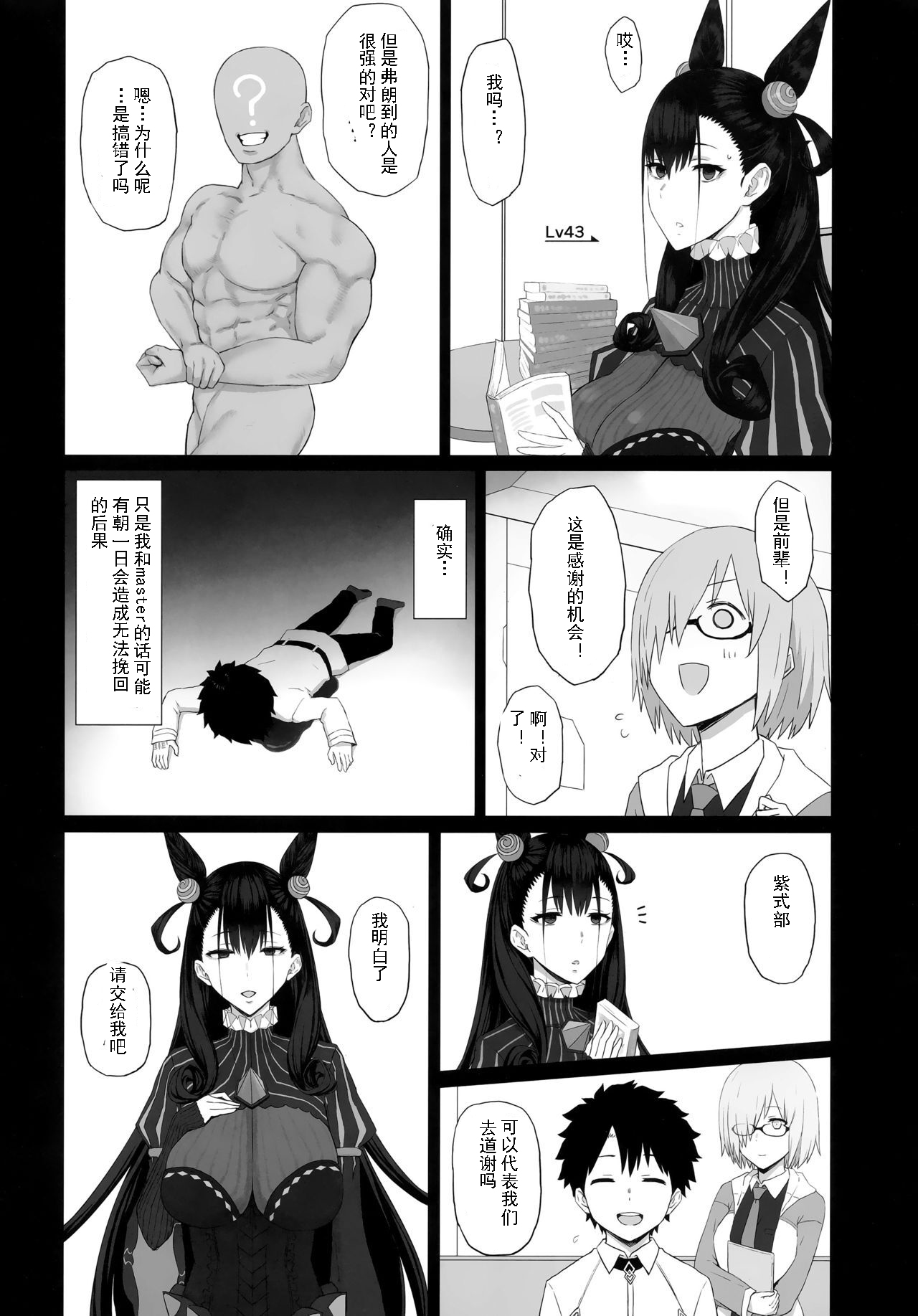 Netorare Monogatari page 6 full