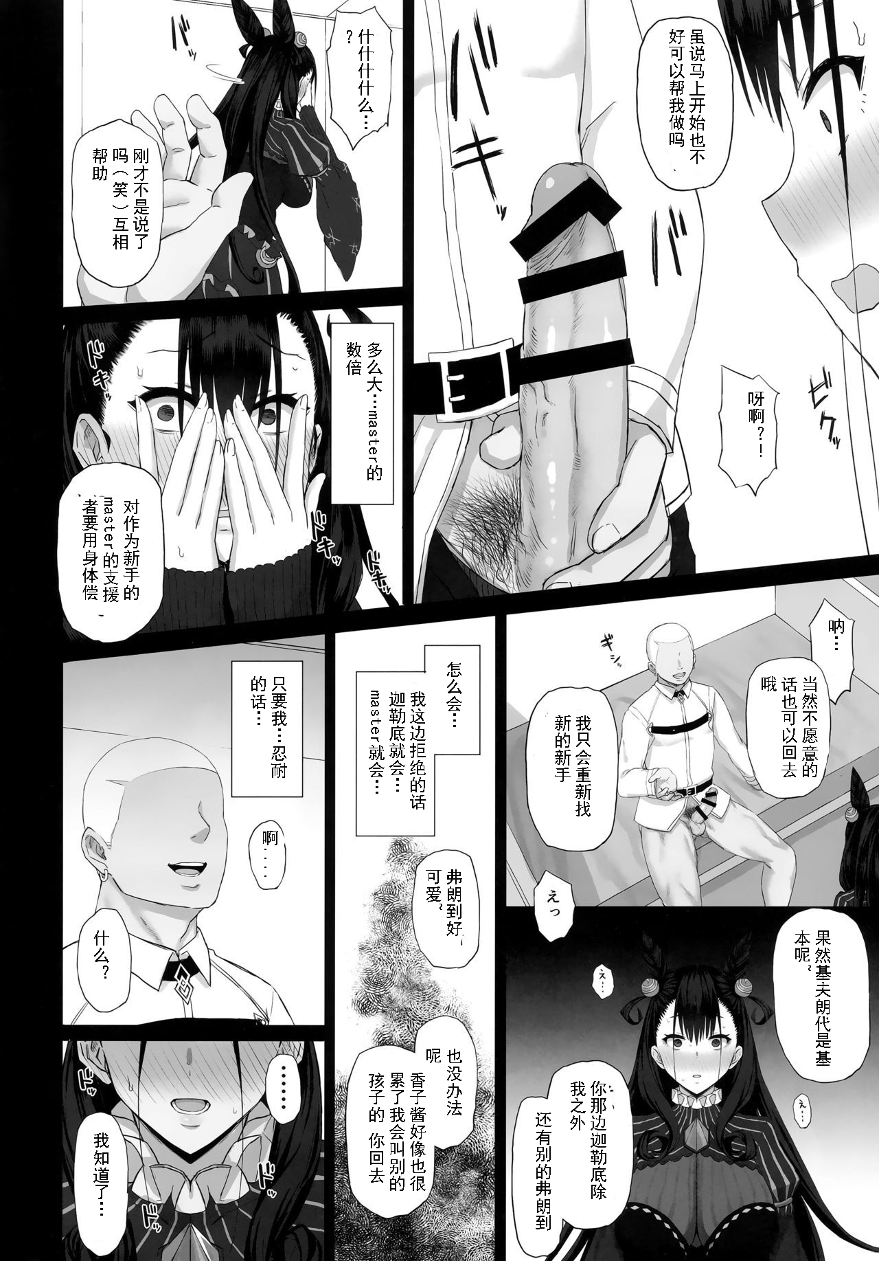Netorare Monogatari page 8 full
