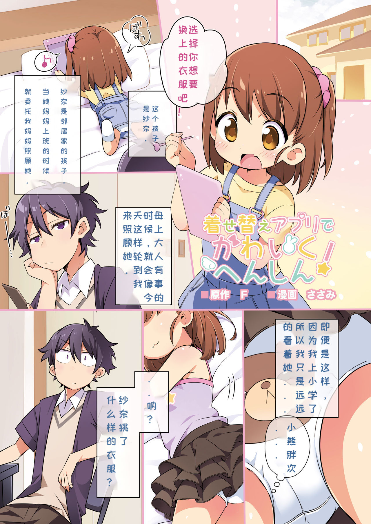 Kisekae Appli de Kawaiku Henshin! page 1 full