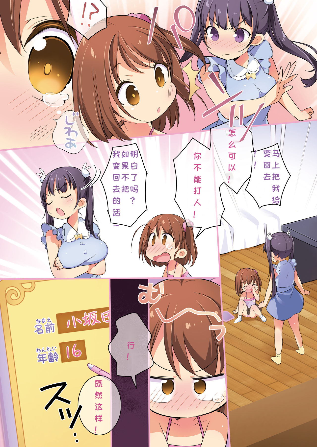 Kisekae Appli de Kawaiku Henshin! page 6 full