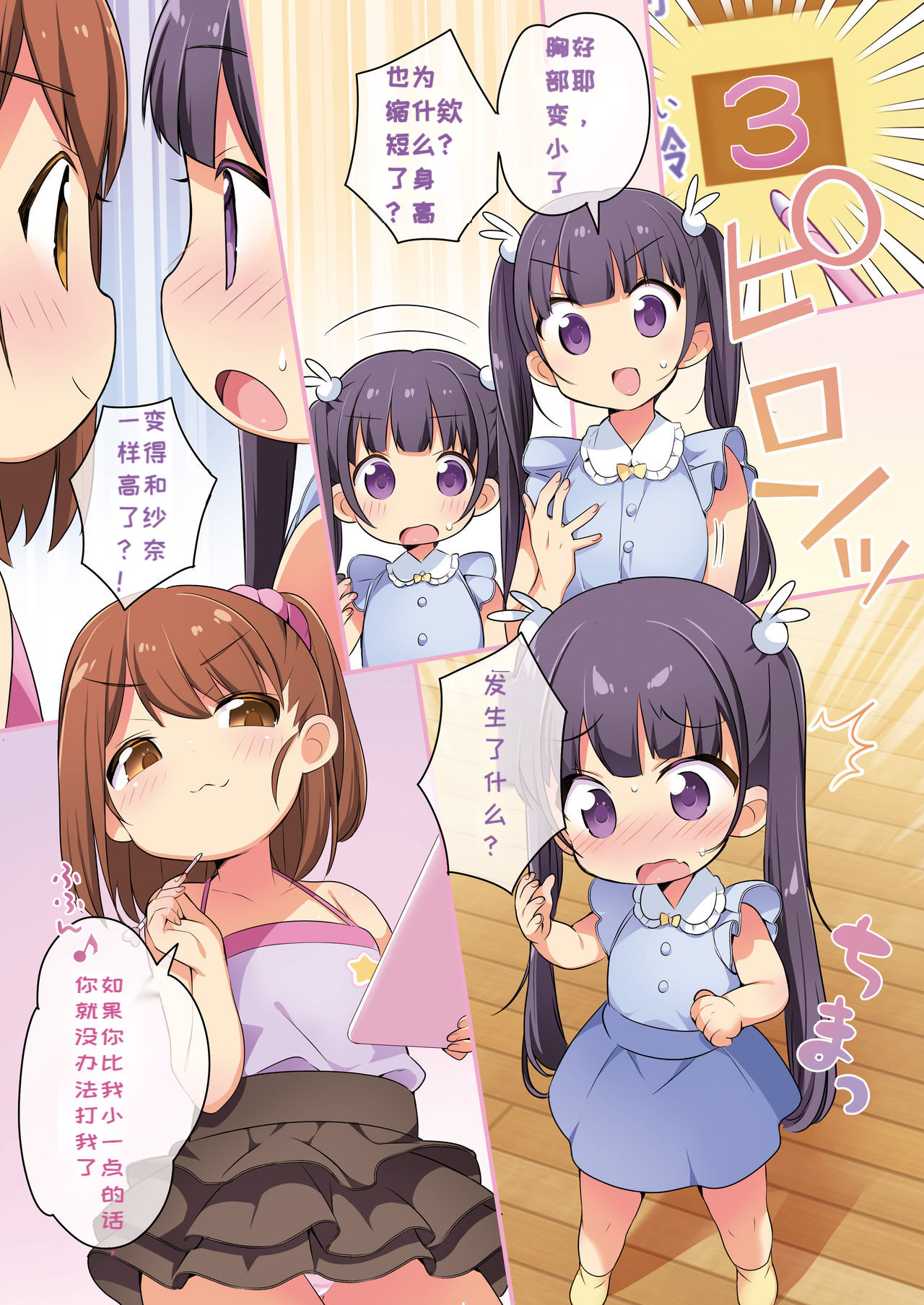 Kisekae Appli de Kawaiku Henshin! page 7 full