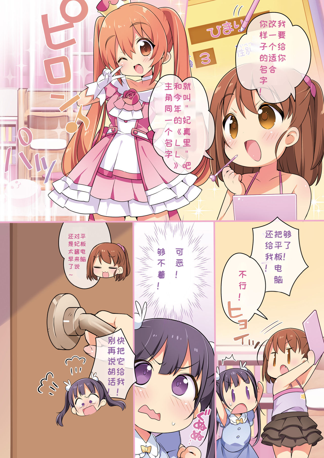 Kisekae Appli de Kawaiku Henshin! page 8 full