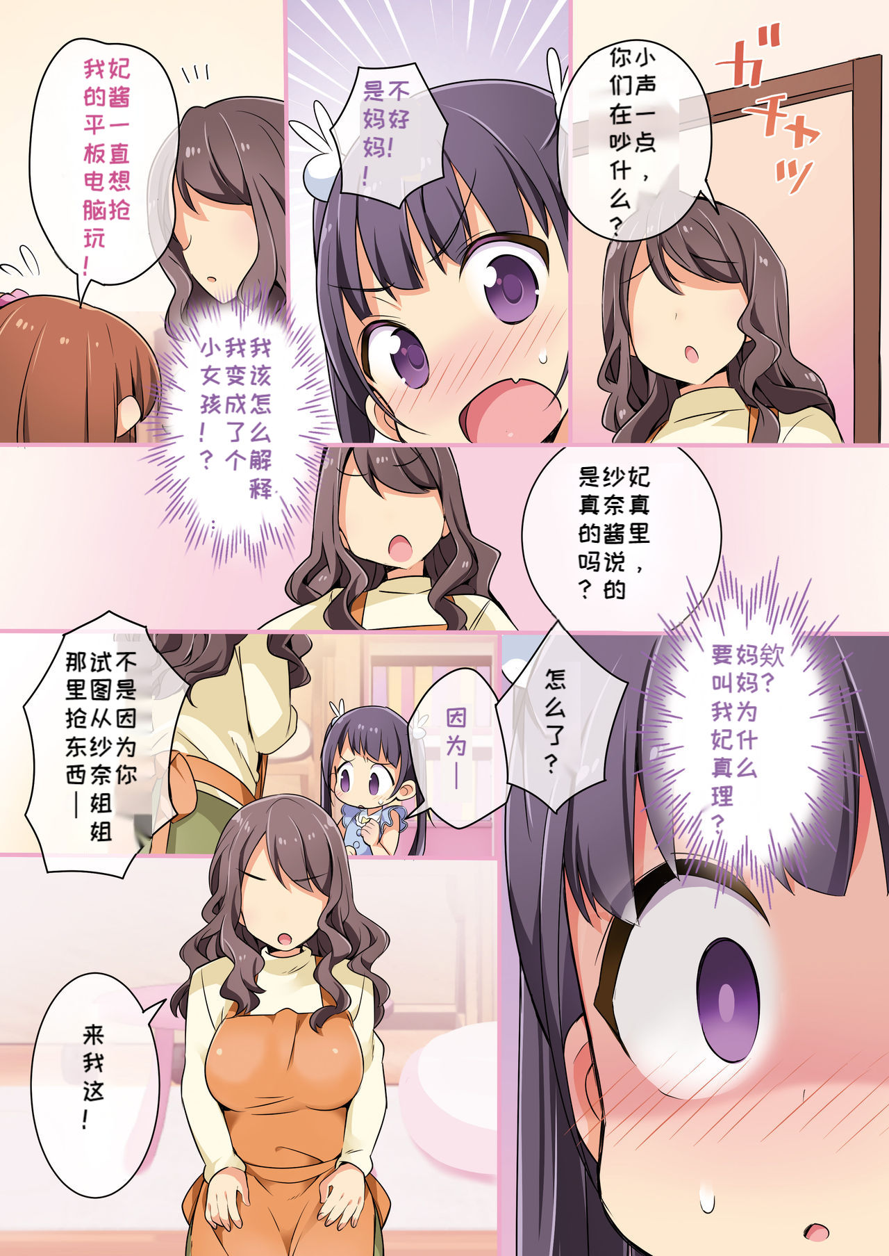 Kisekae Appli de Kawaiku Henshin! page 9 full