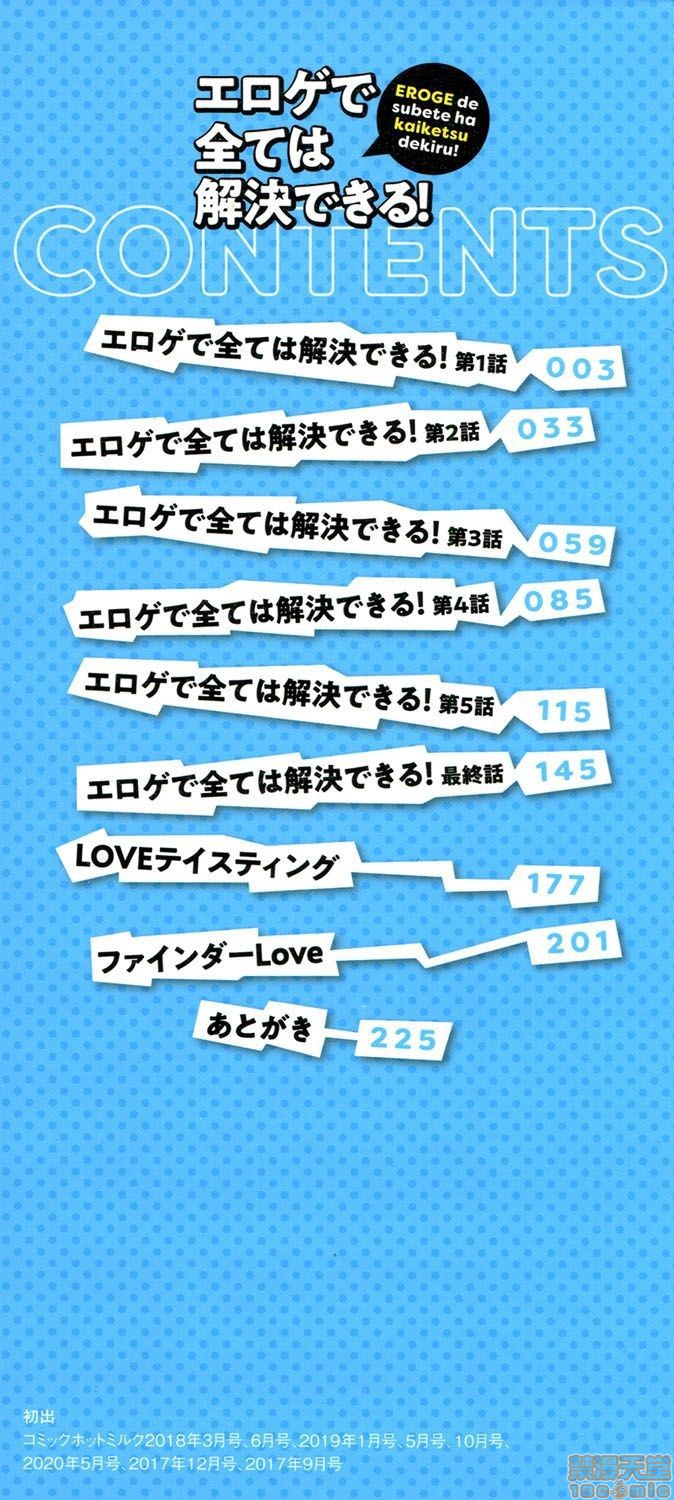 EROGE de Subete ha Kaiketsu Dekiru! page 2 full