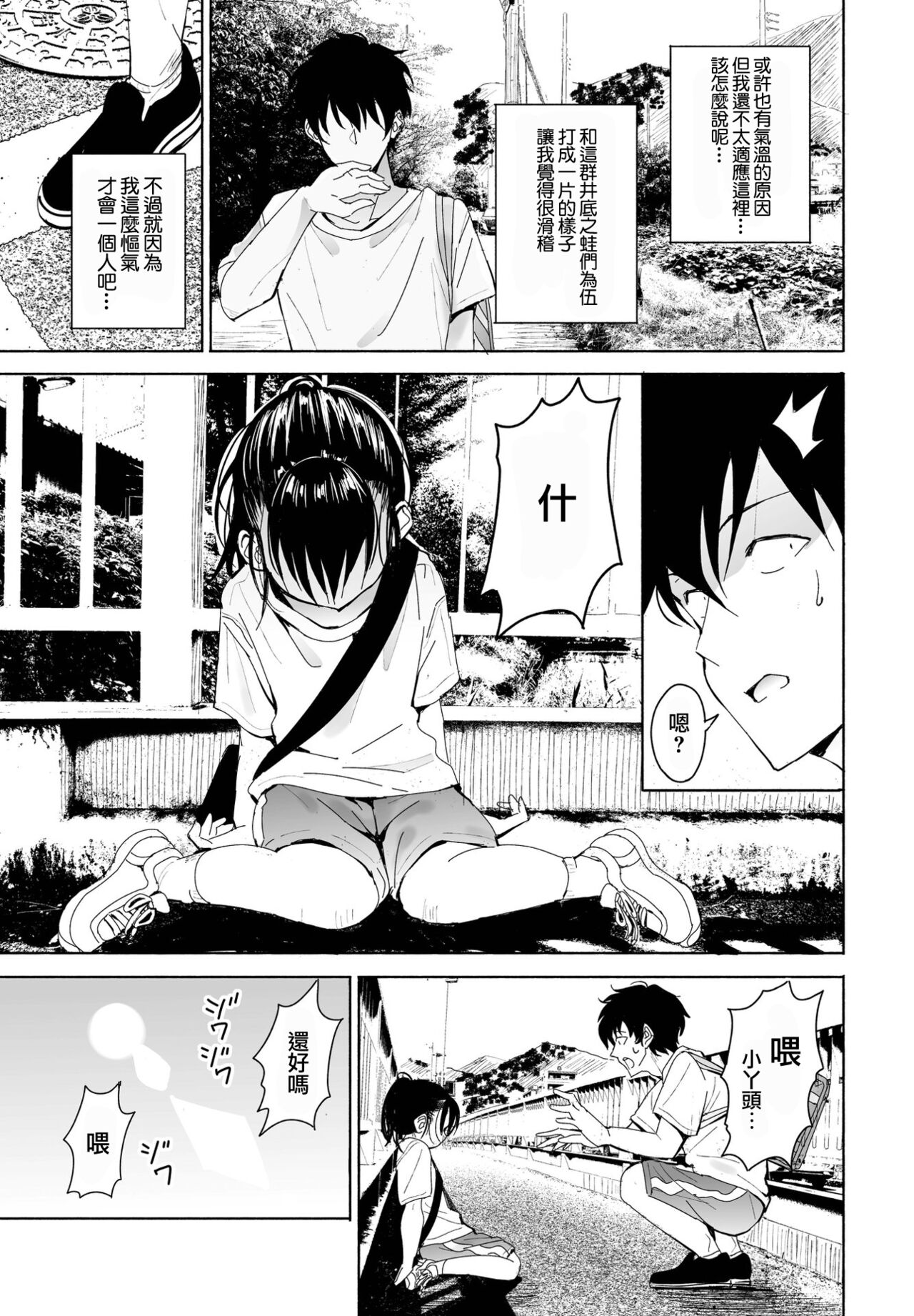 Inaka-chan 5 page 3 full