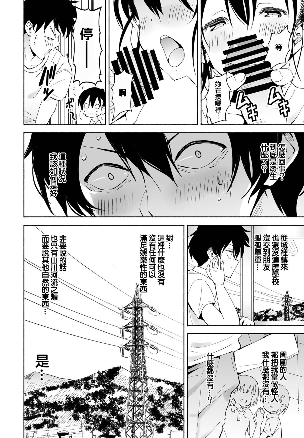 Inaka-chan 5 page 6 full