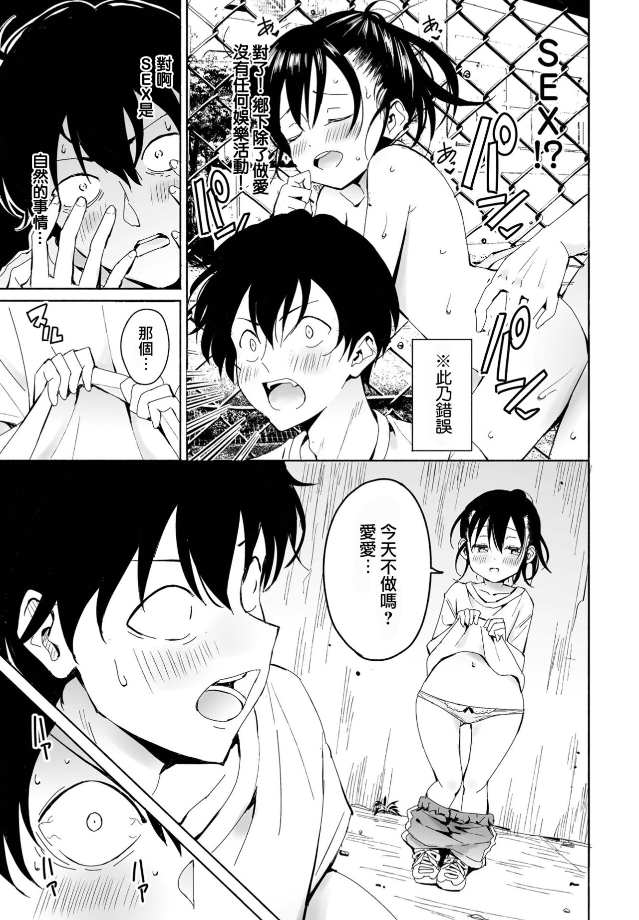 Inaka-chan 5 page 7 full