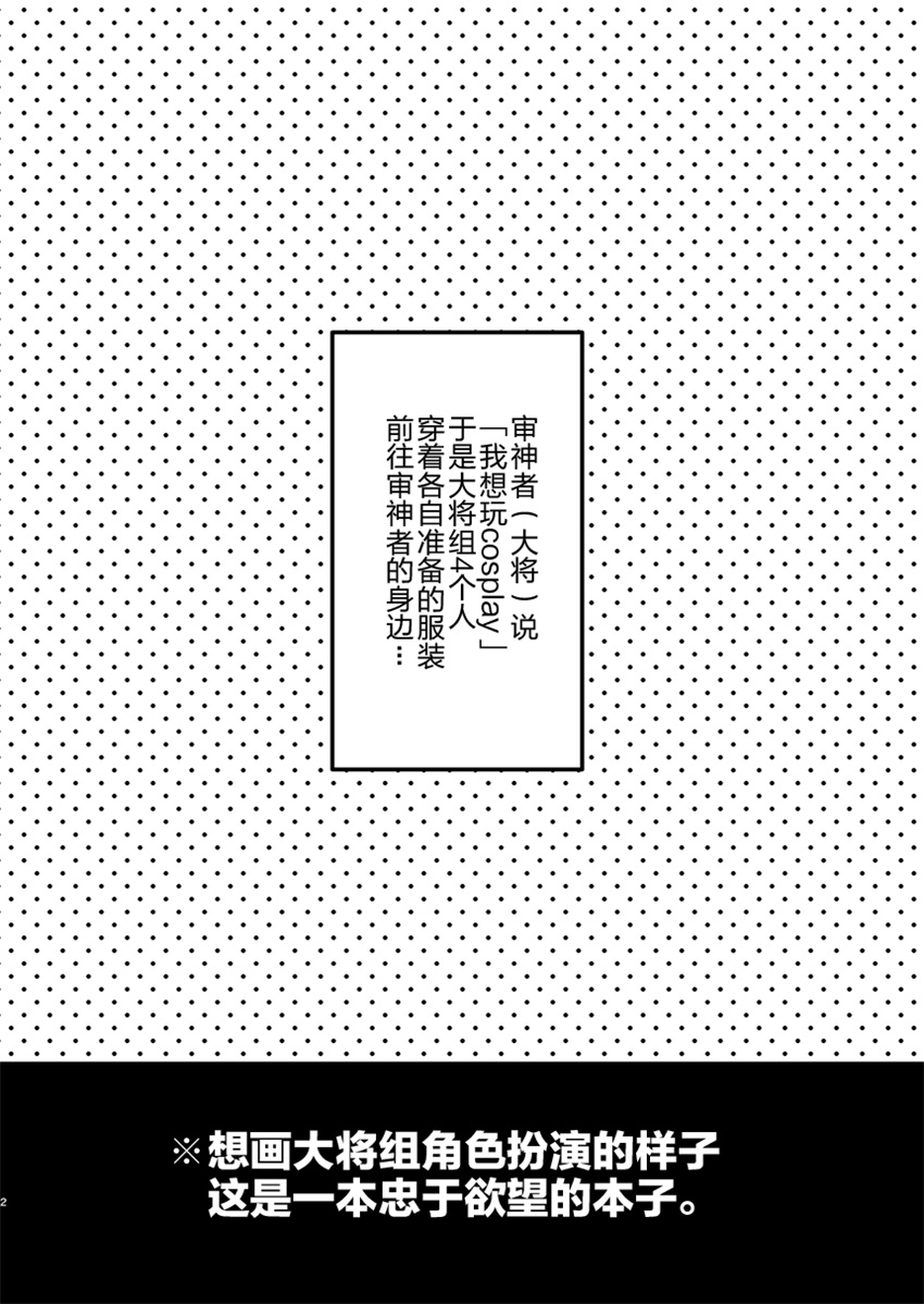 Cosplay×Taishou page 2 full