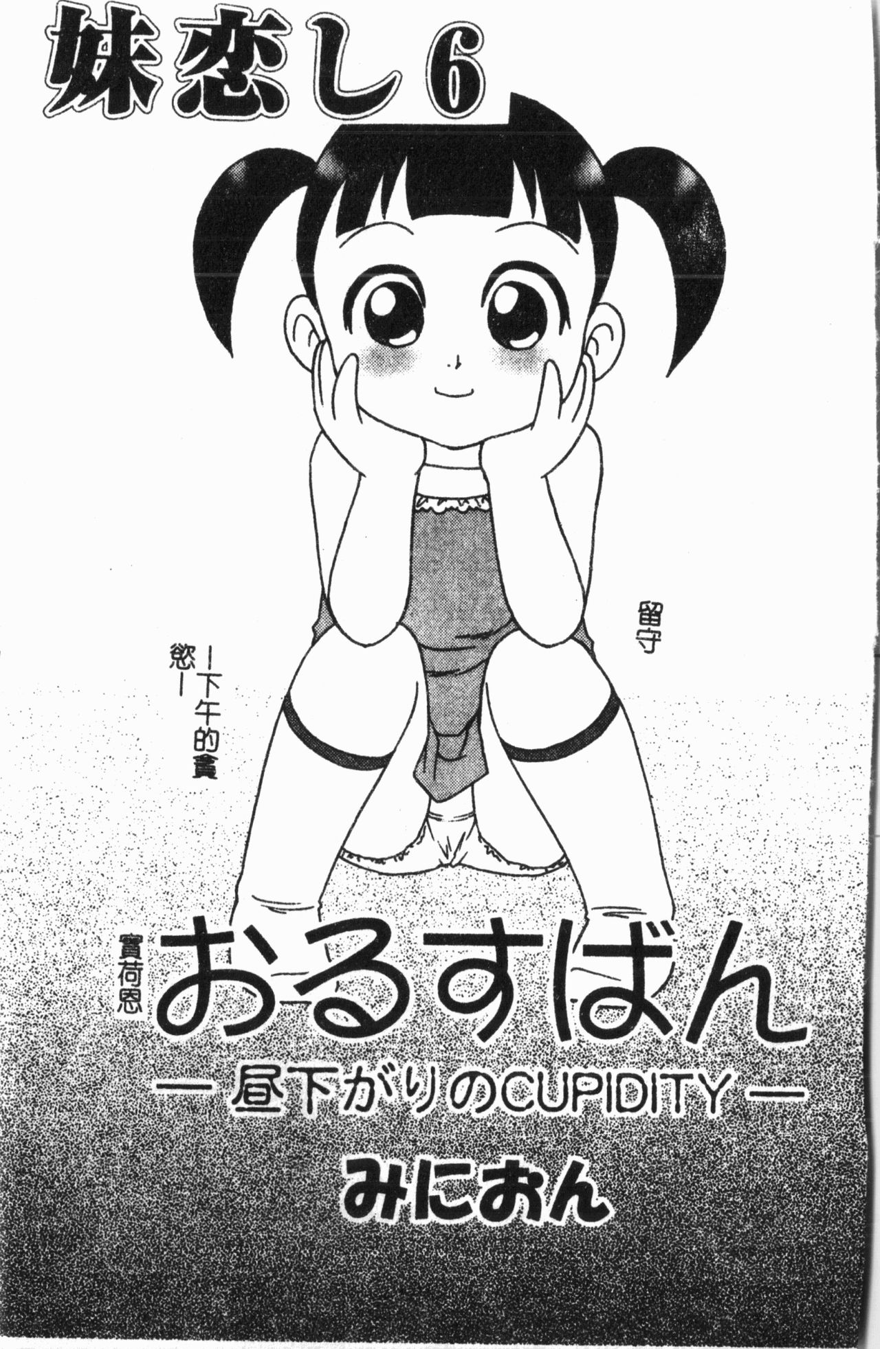 Imouto Koishi 6 page 4 full