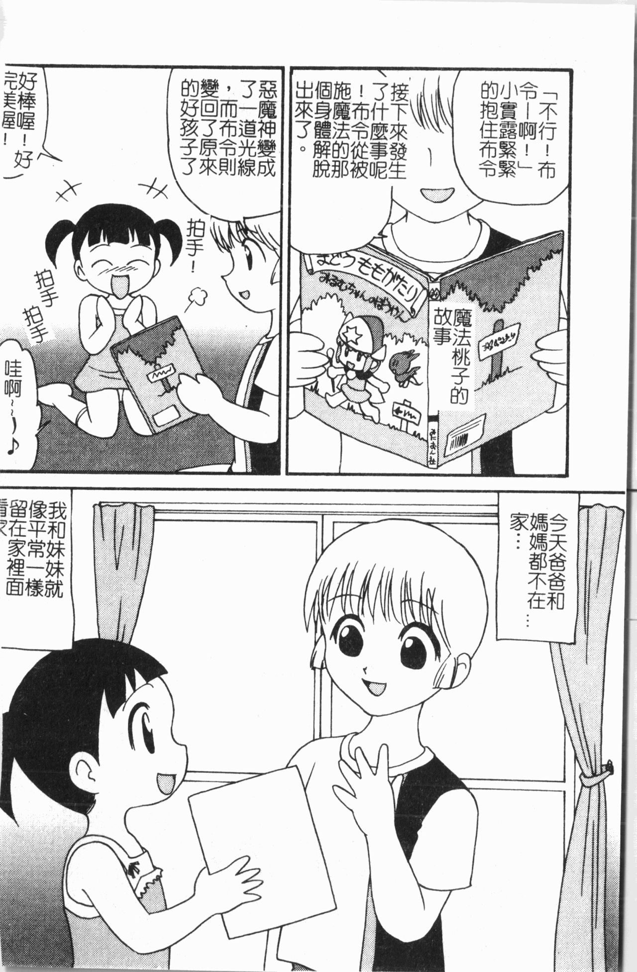 Imouto Koishi 6 page 5 full