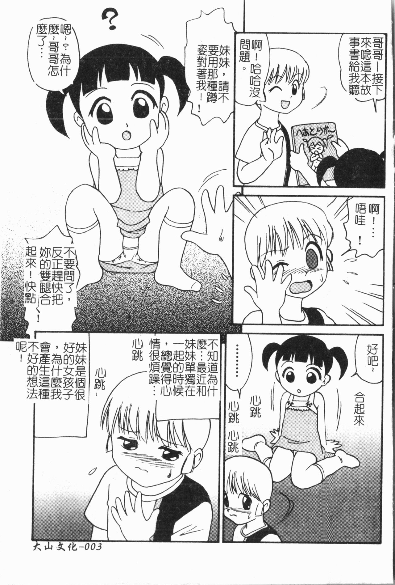 Imouto Koishi 6 page 6 full
