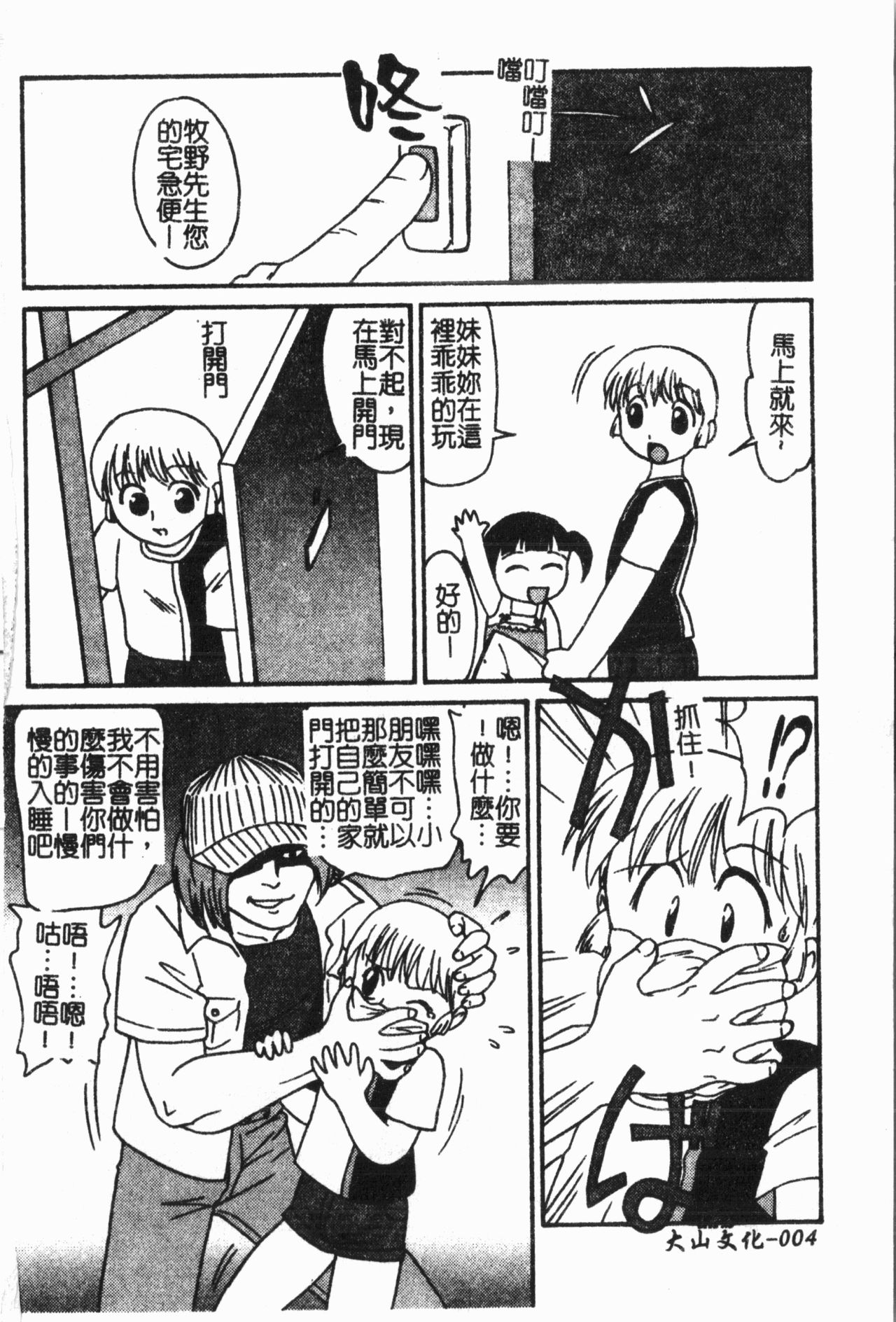 Imouto Koishi 6 page 7 full