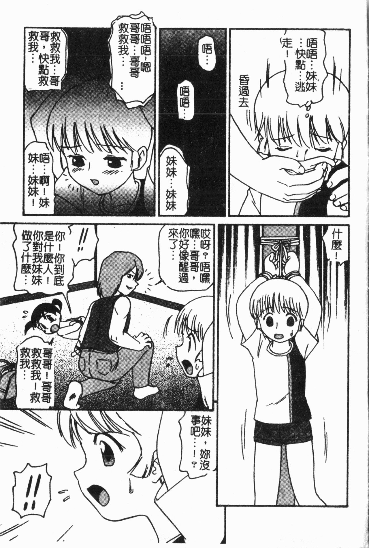 Imouto Koishi 6 page 8 full