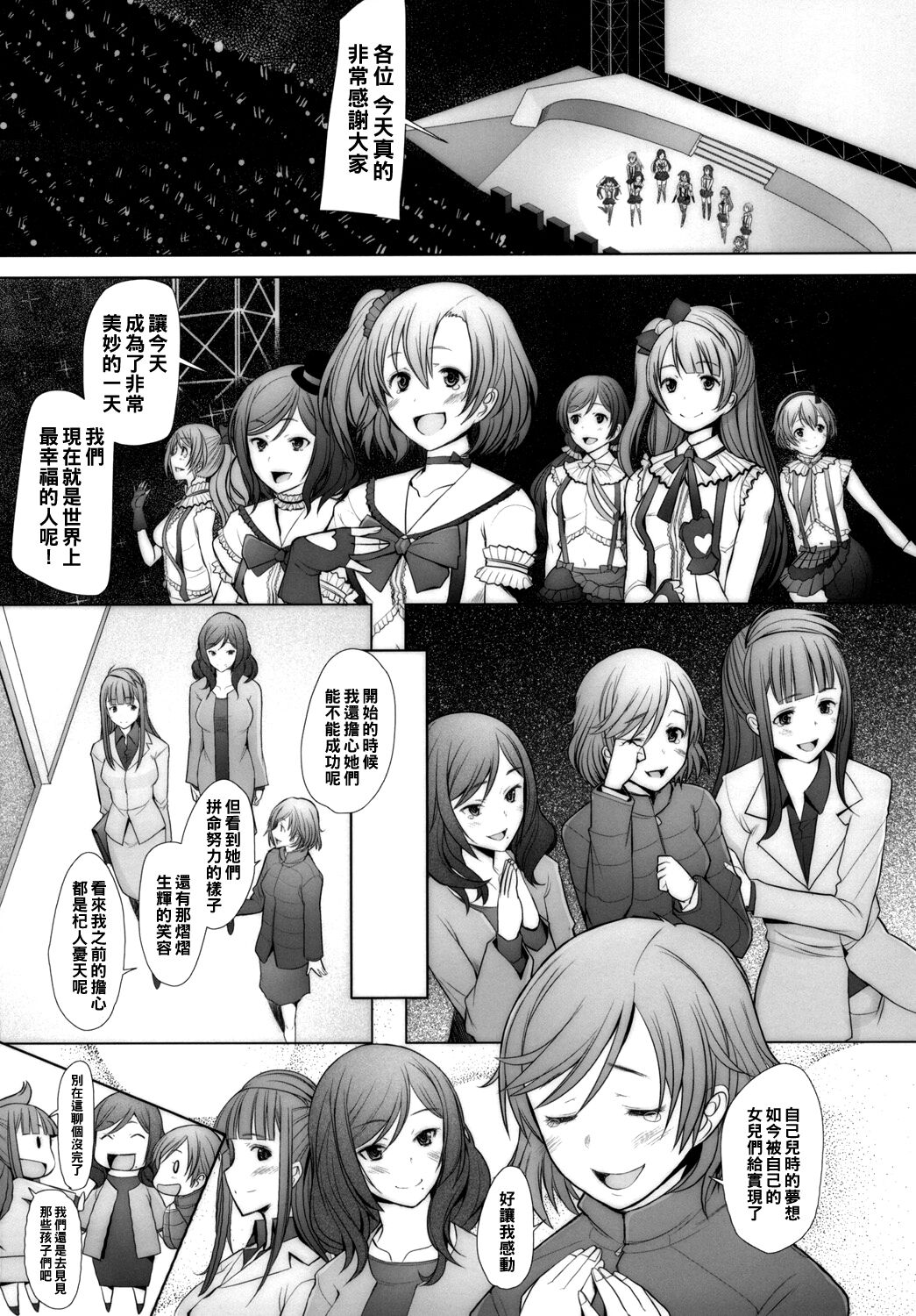 SECRET MAMA'S LIVE page 4 full