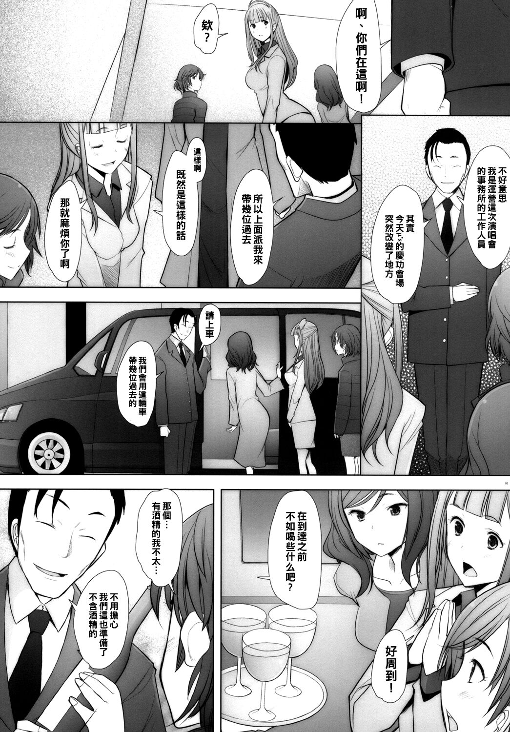 SECRET MAMA'S LIVE page 5 full