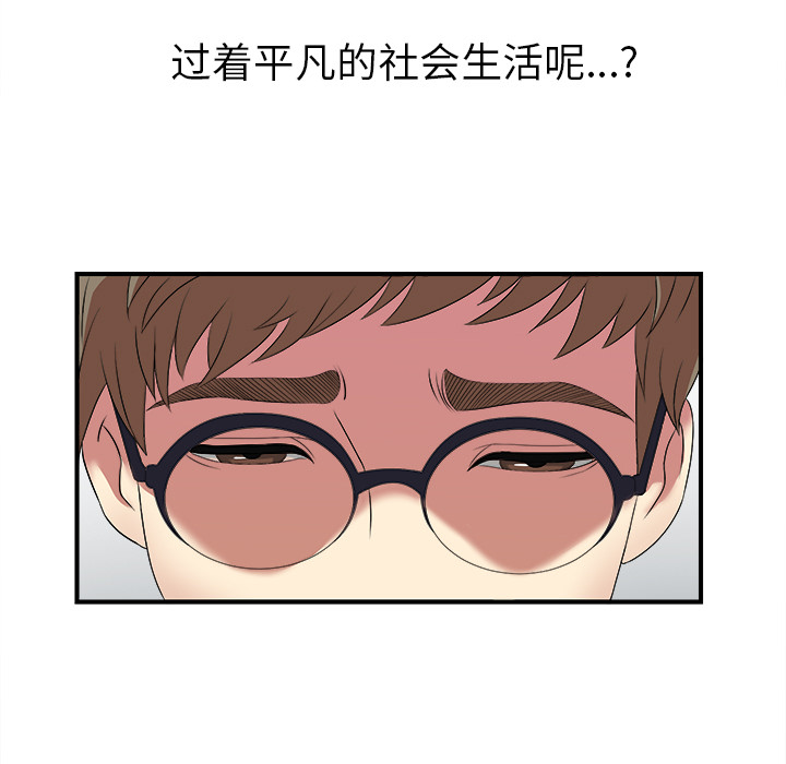 菜鸟扫美记EP.1 page 8 full