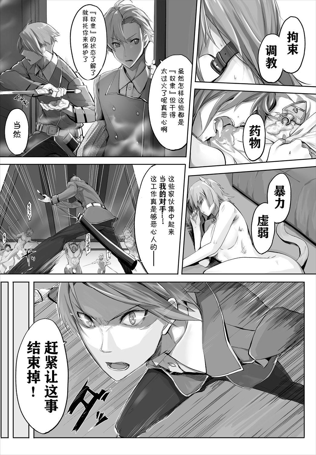 Orokamono wa Nekomimi Dorei ni Izon suru ~Hajimete no Choukyou Seikatsu~ 01 page 7 full