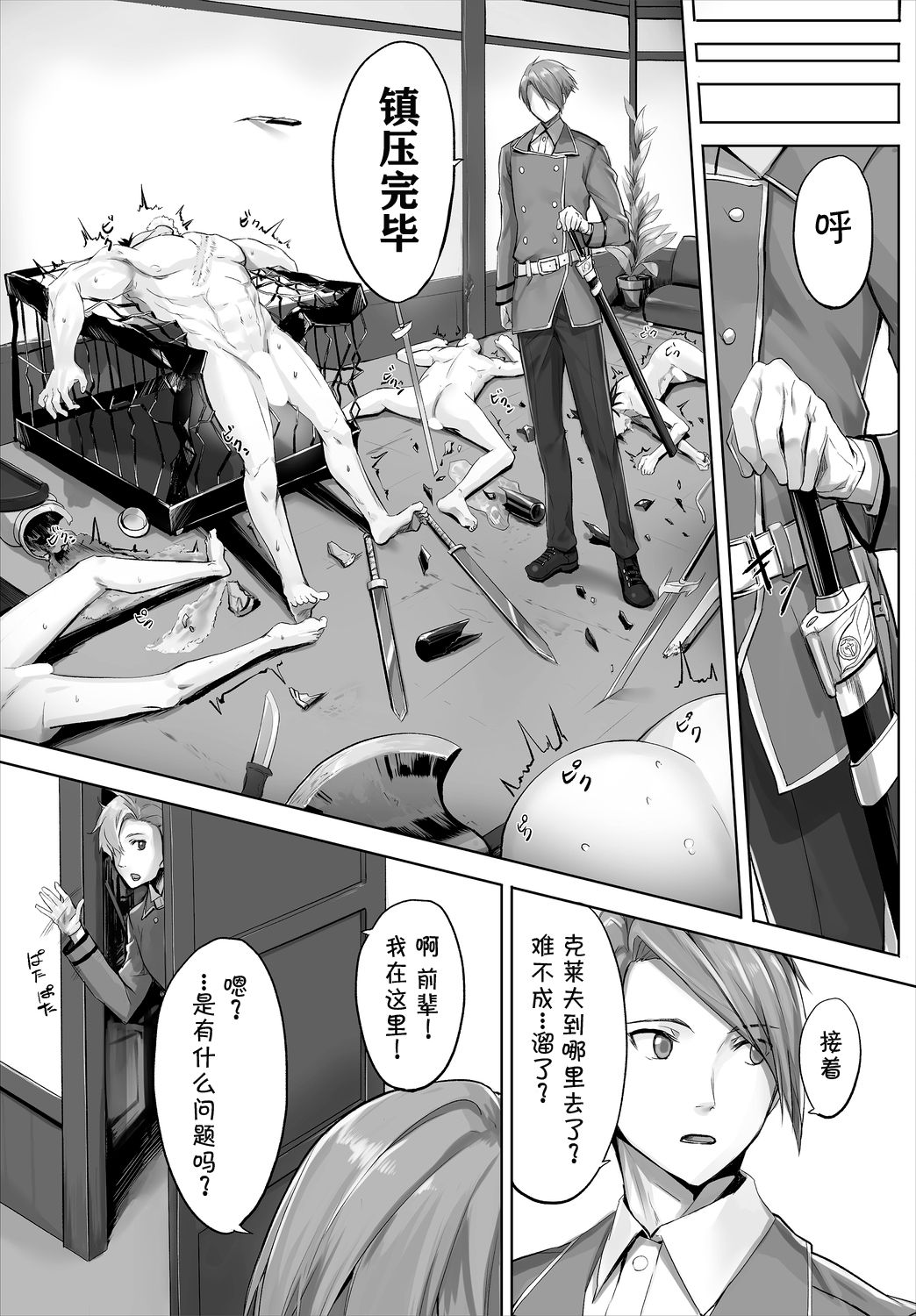 Orokamono wa Nekomimi Dorei ni Izon suru ~Hajimete no Choukyou Seikatsu~ 01 page 8 full