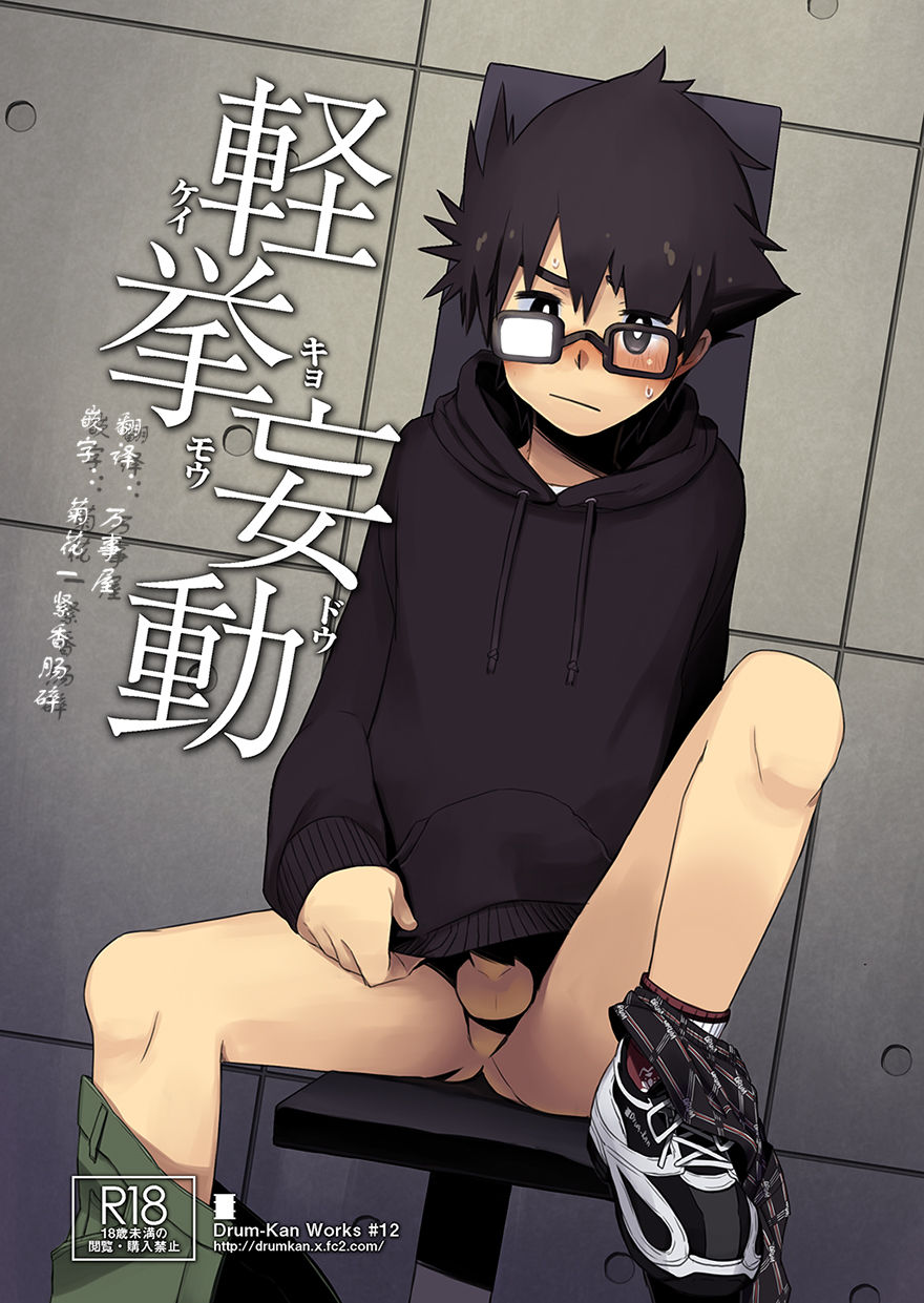 keikyomoudou page 3 full