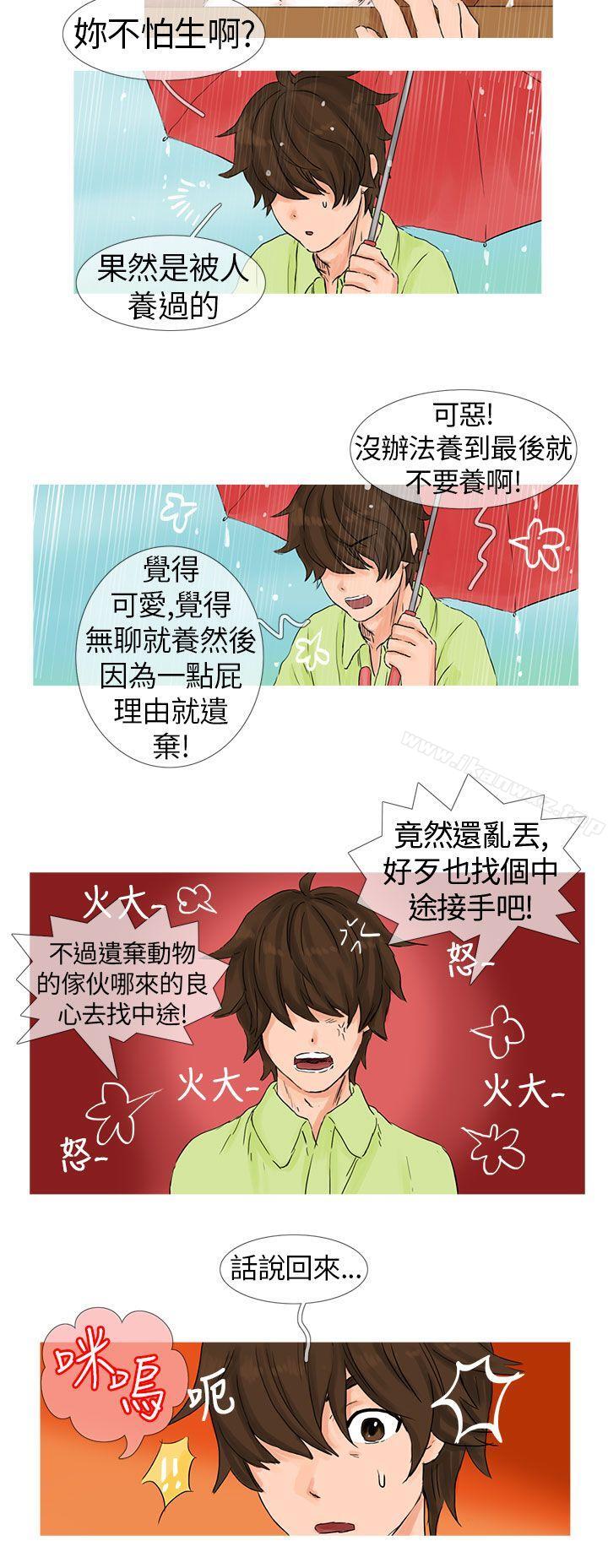 小野貓馴服手冊 page 6 full