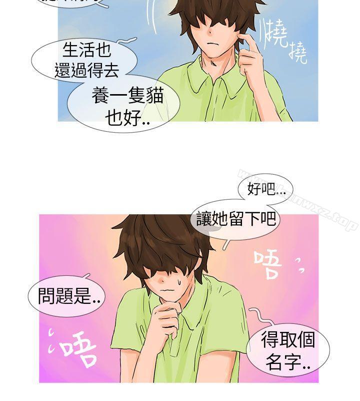 小野貓馴服手冊 page 8 full