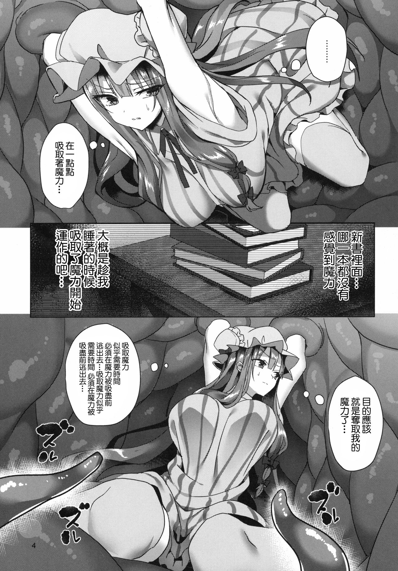 Hon to Shokushu to Daitoshokan page 5 full