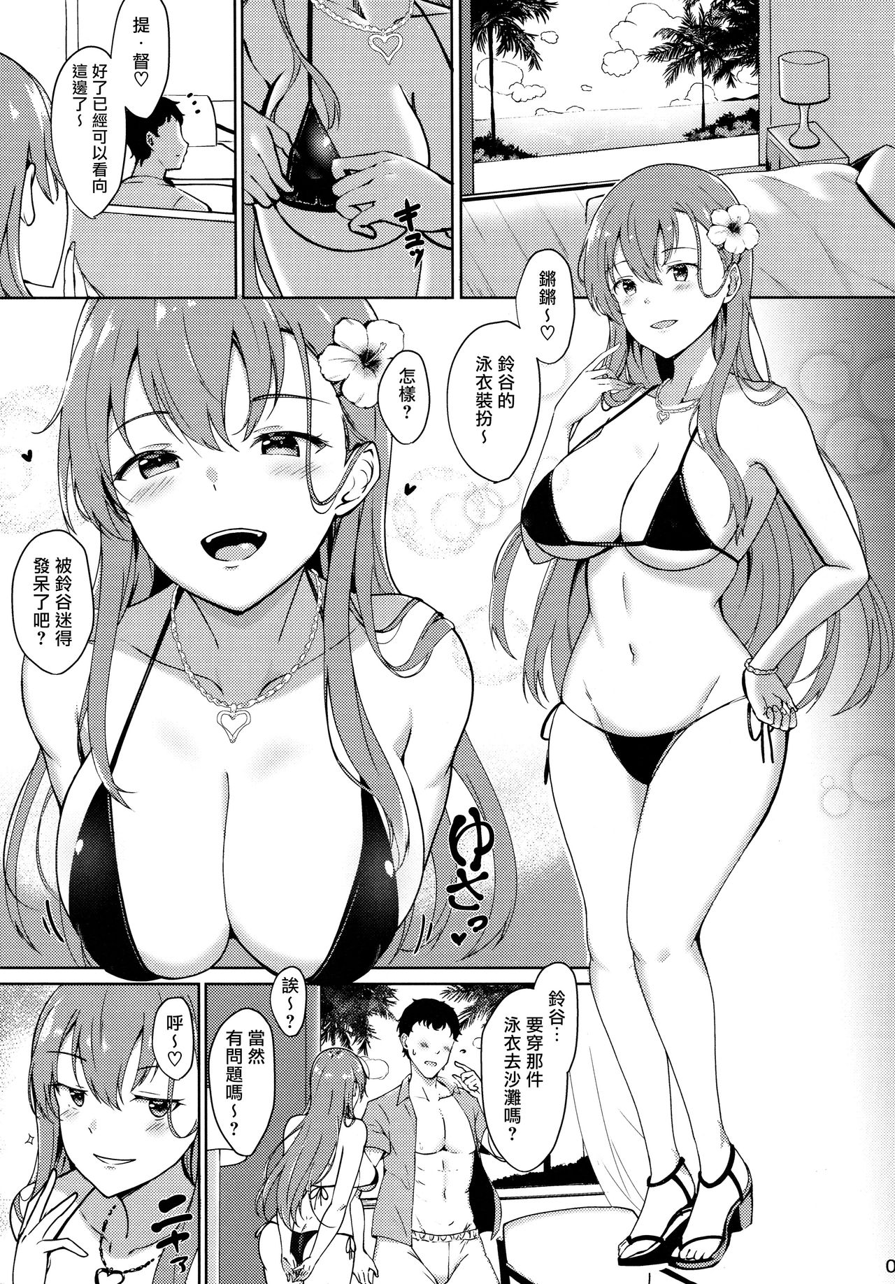 Suzuya no Dakigokochi Natsu page 3 full