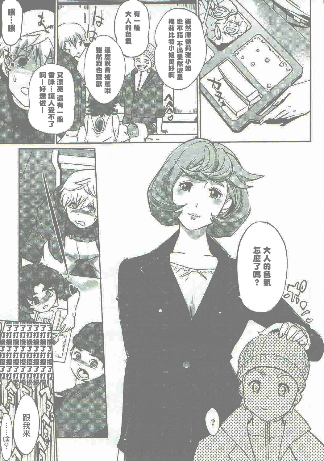 Otona ga Shite Age Rareru Koto page 5 full