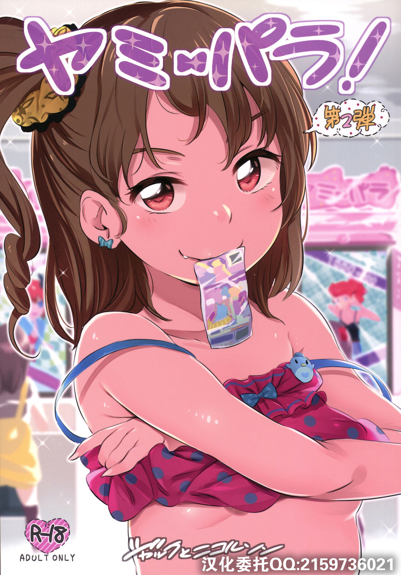 YamiPara! Dai 2-dan page 1 full