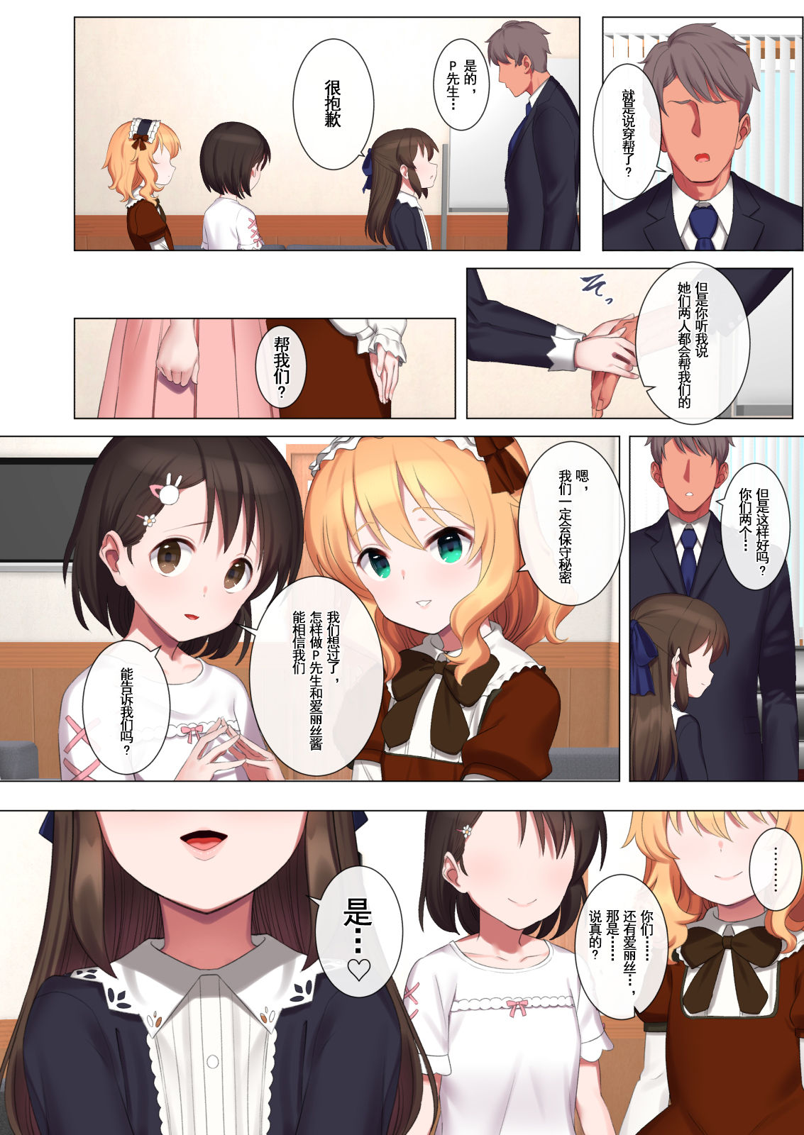 Momoka To Arisu to Chie no Sukebe na Hon page 7 full