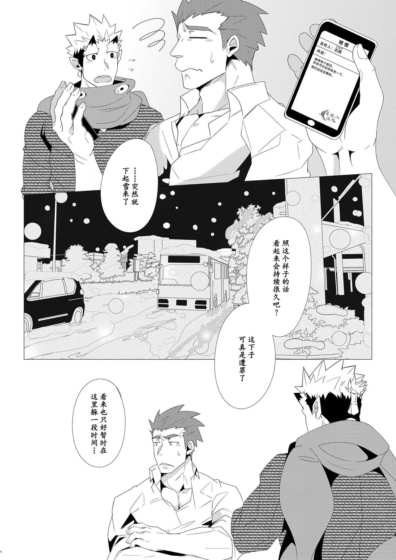 Shukun-dono to Ore no Fuyu! | 主人与我的冬天! page 4 full