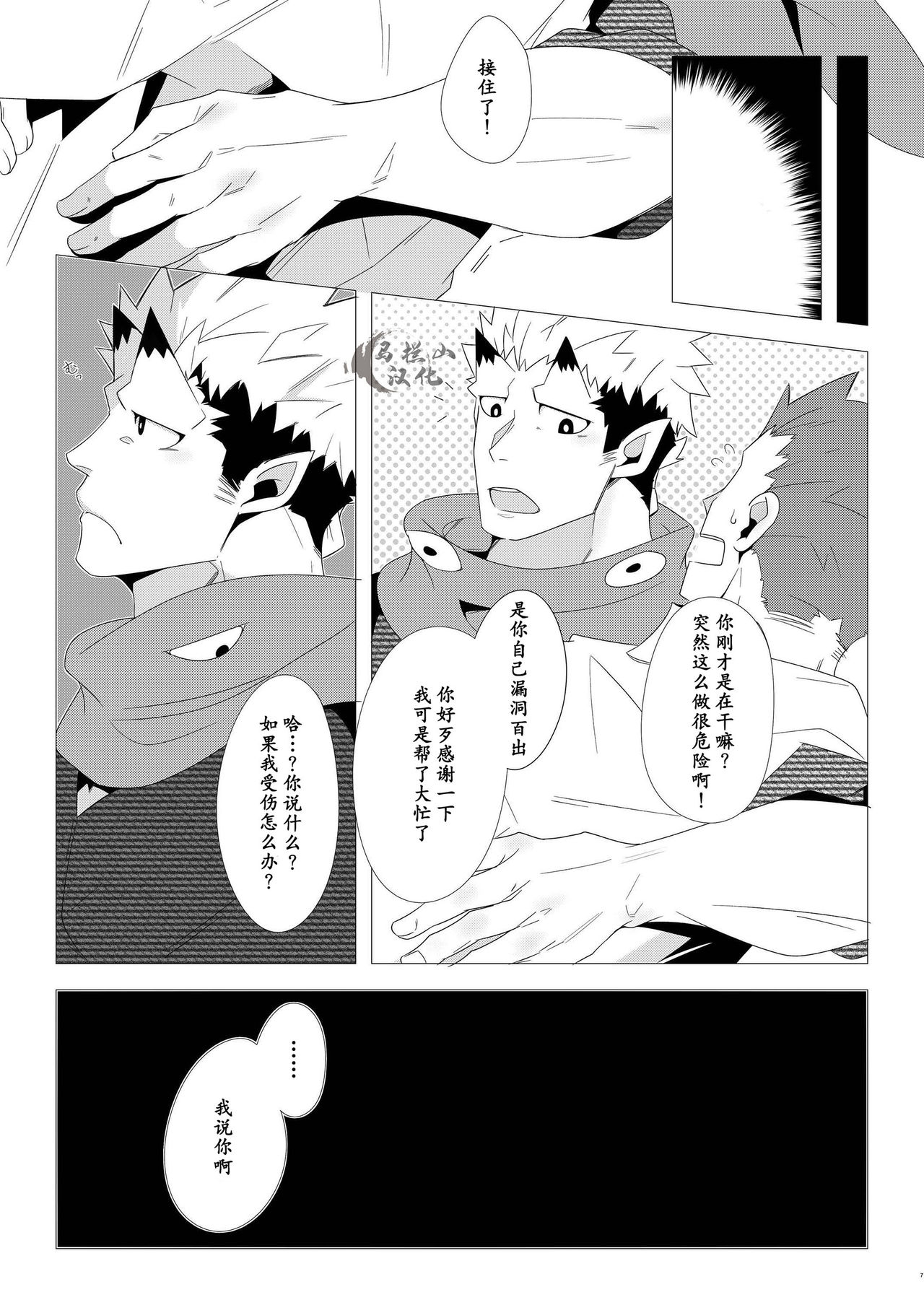 Shukun-dono to Ore no Fuyu! | 主人与我的冬天! page 7 full