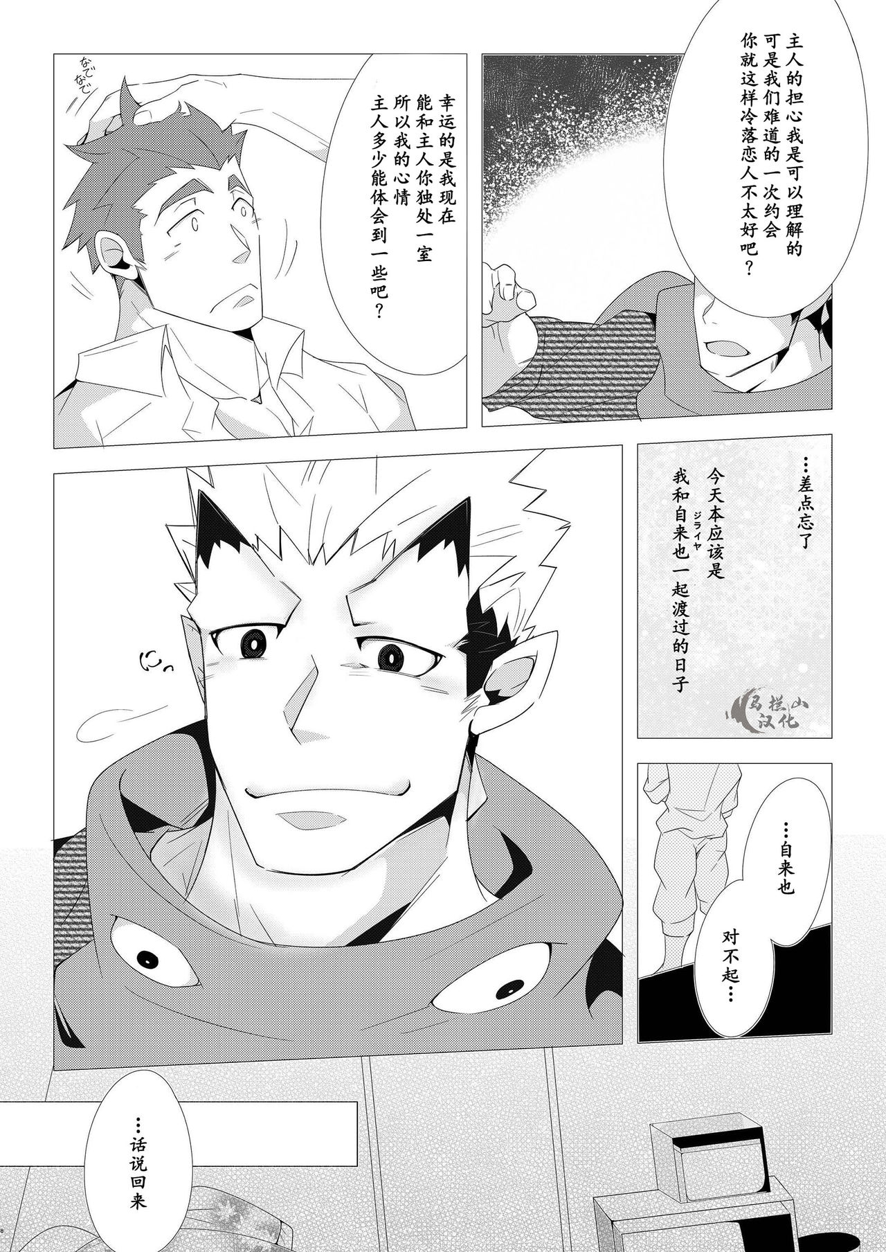 Shukun-dono to Ore no Fuyu! | 主人与我的冬天! page 8 full