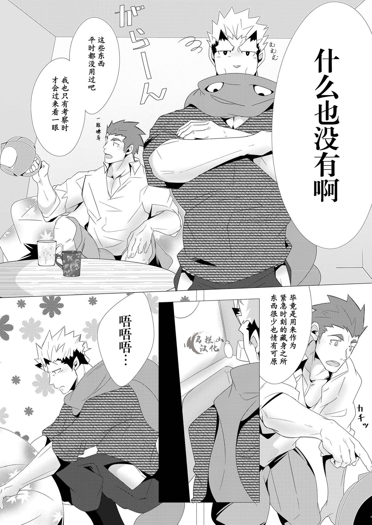 Shukun-dono to Ore no Fuyu! | 主人与我的冬天! page 9 full