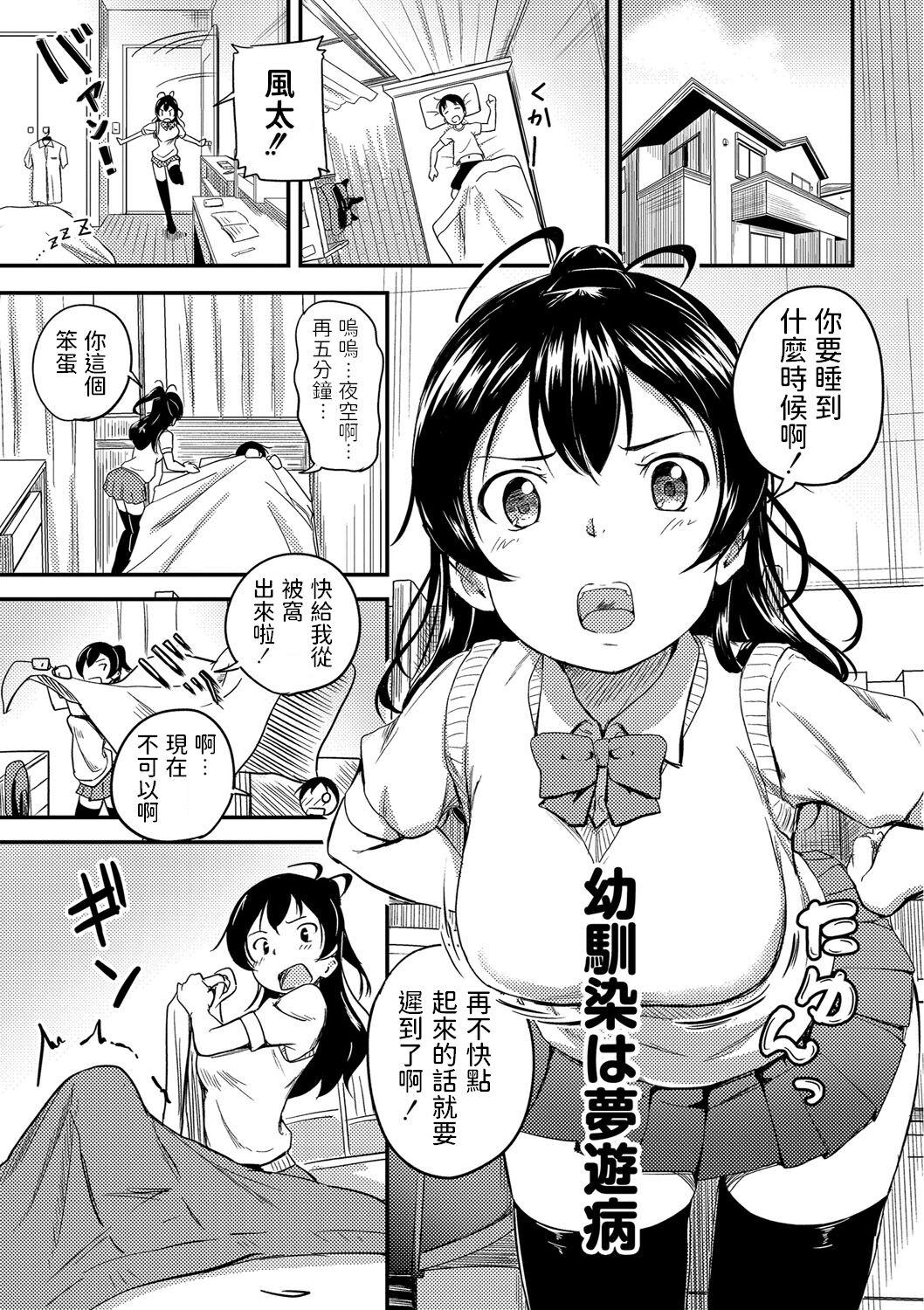 Osananajimi wa Muyuubyou page 1 full