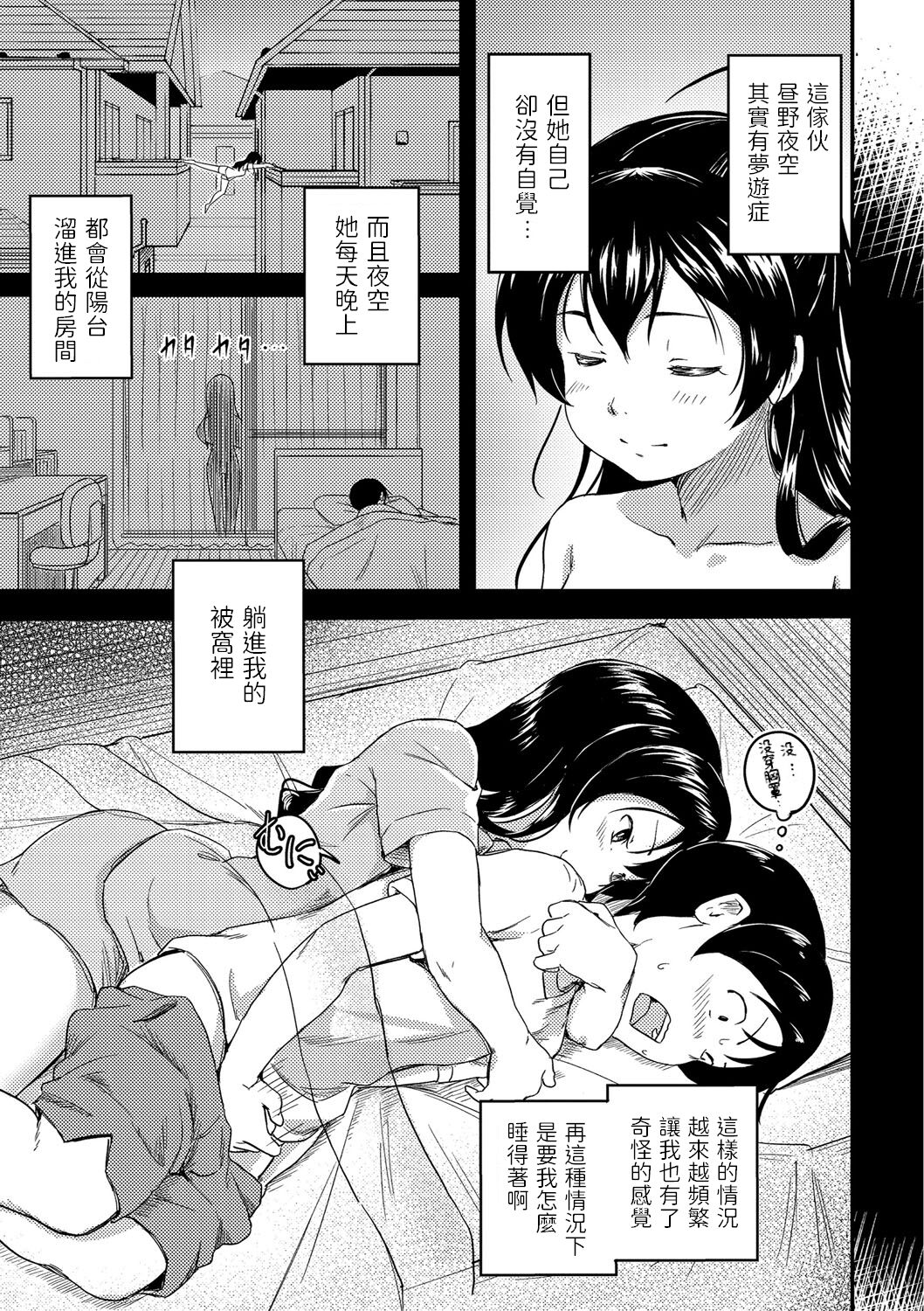 Osananajimi wa Muyuubyou page 3 full
