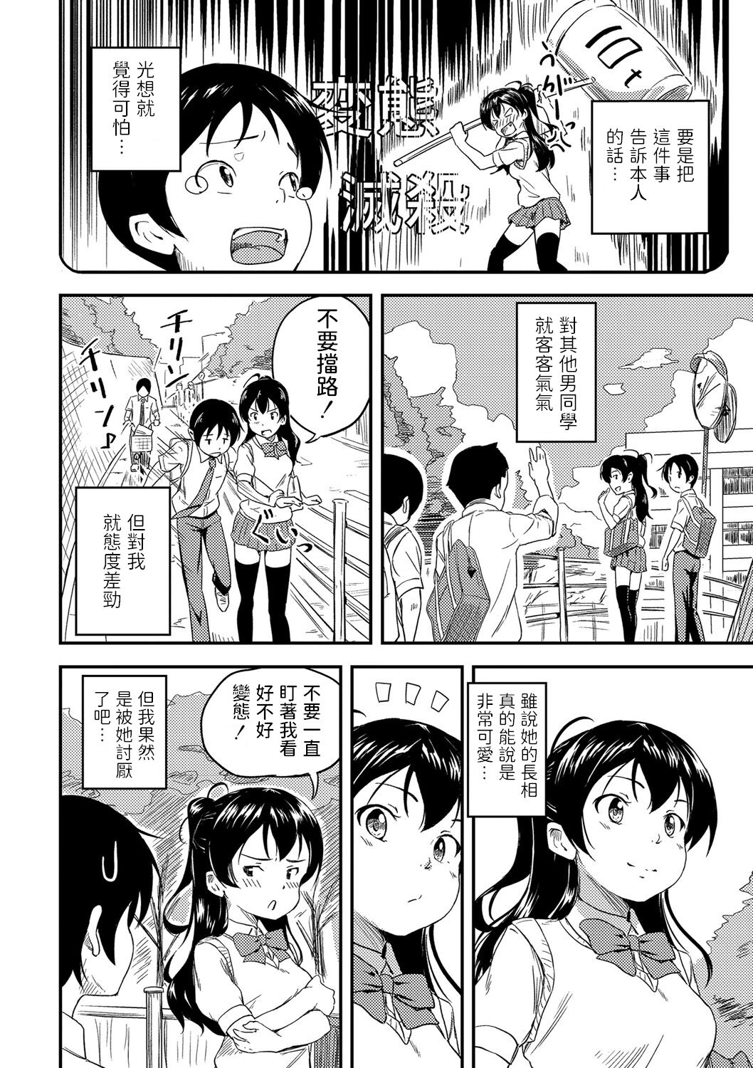 Osananajimi wa Muyuubyou page 4 full