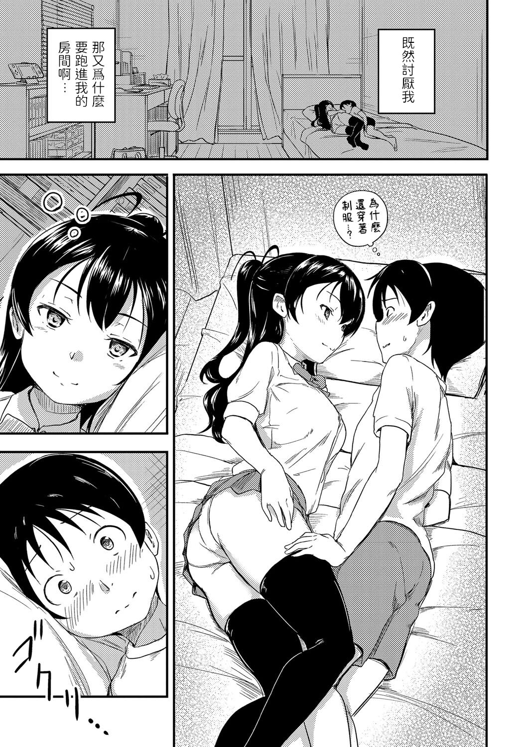 Osananajimi wa Muyuubyou page 5 full