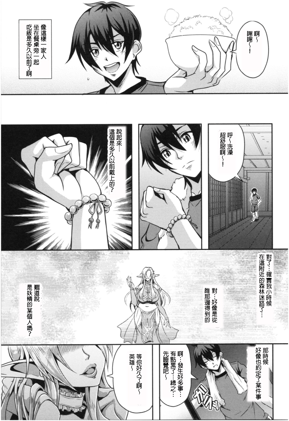 Elf Harem no Mori to Kozukuri Keiyaku | 妖精后宮生子契約 page 10 full