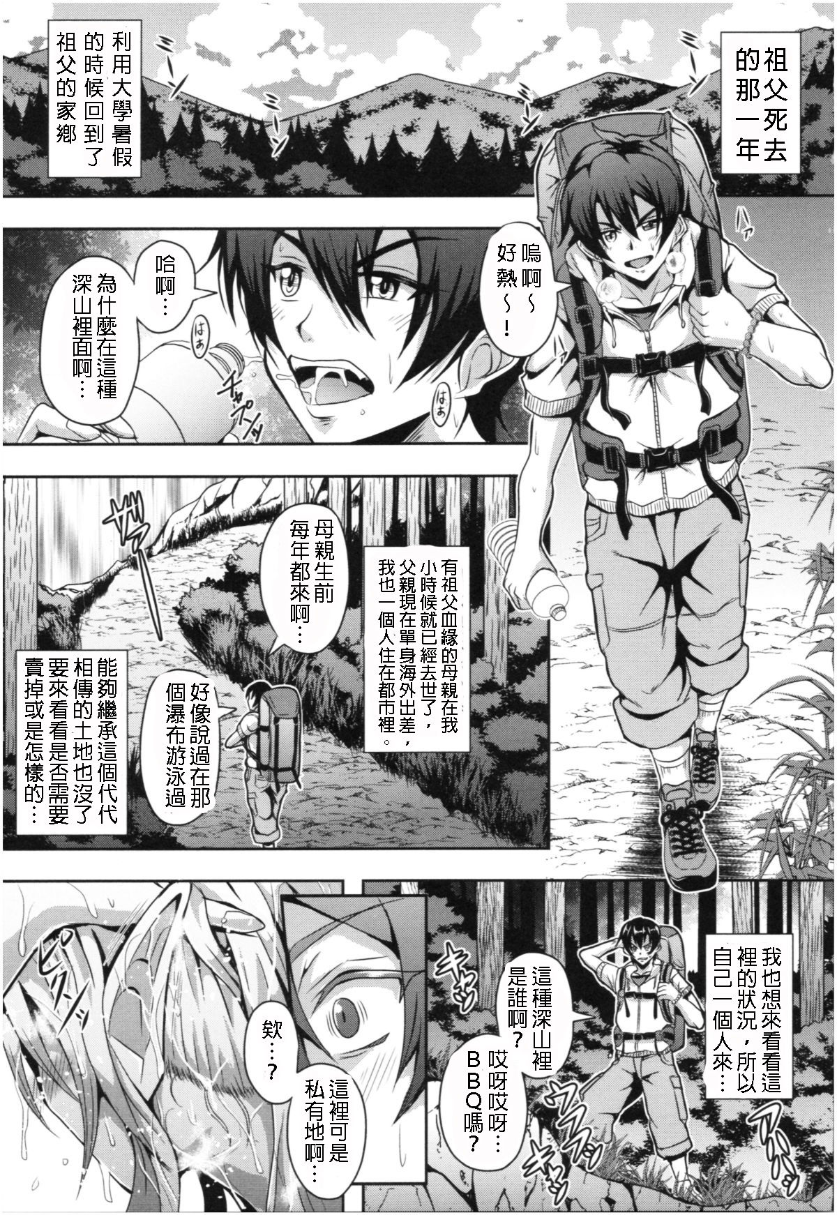 Elf Harem no Mori to Kozukuri Keiyaku | 妖精后宮生子契約 page 2 full