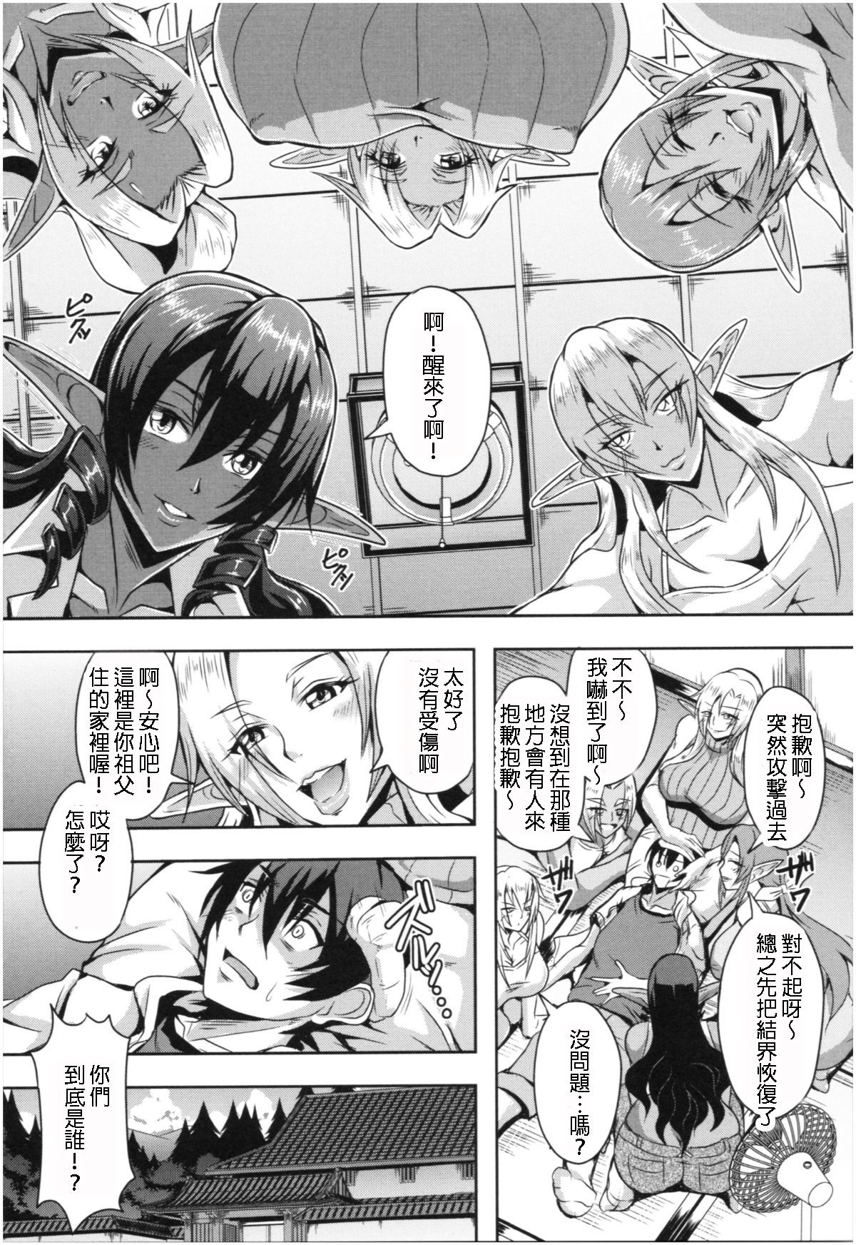 Elf Harem no Mori to Kozukuri Keiyaku | 妖精后宮生子契約 page 6 full
