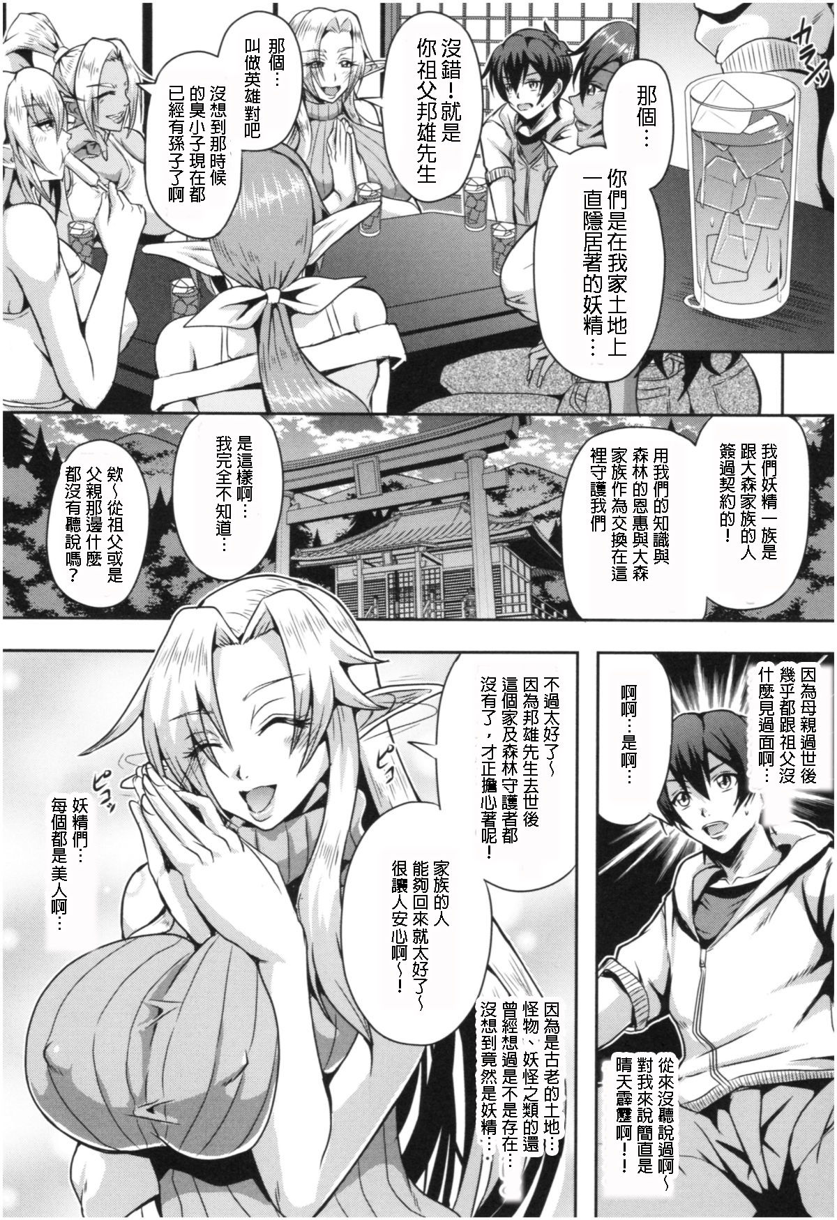 Elf Harem no Mori to Kozukuri Keiyaku | 妖精后宮生子契約 page 7 full