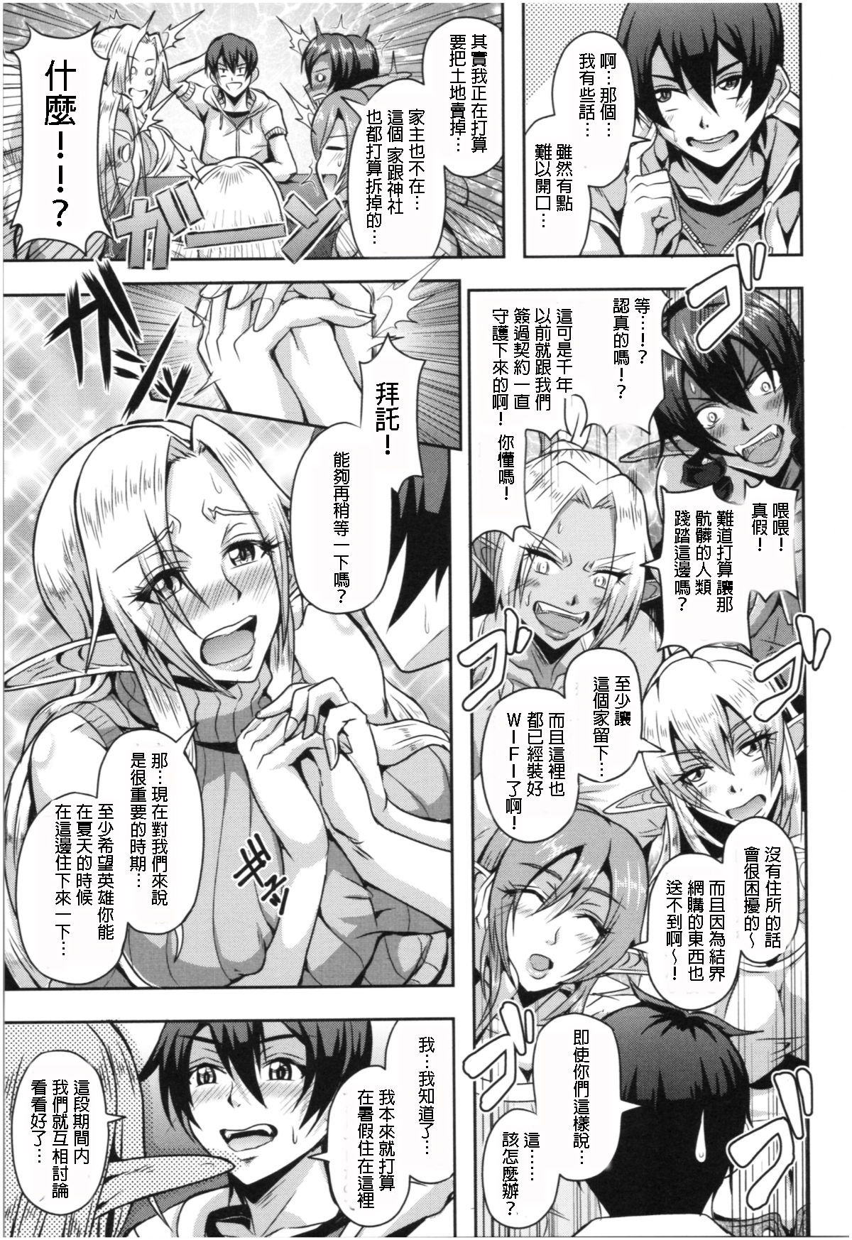 Elf Harem no Mori to Kozukuri Keiyaku | 妖精后宮生子契約 page 8 full