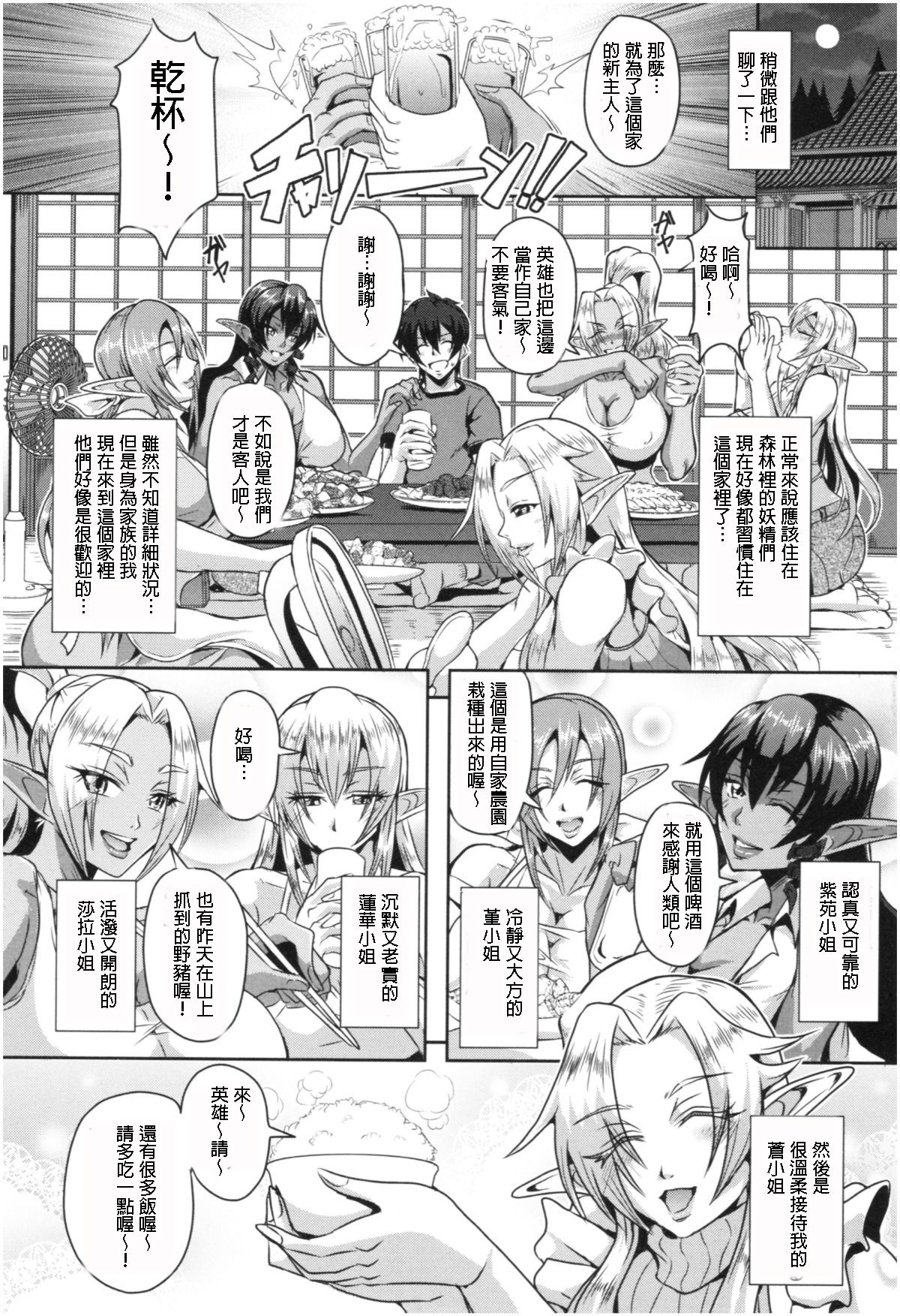 Elf Harem no Mori to Kozukuri Keiyaku | 妖精后宮生子契約 page 9 full