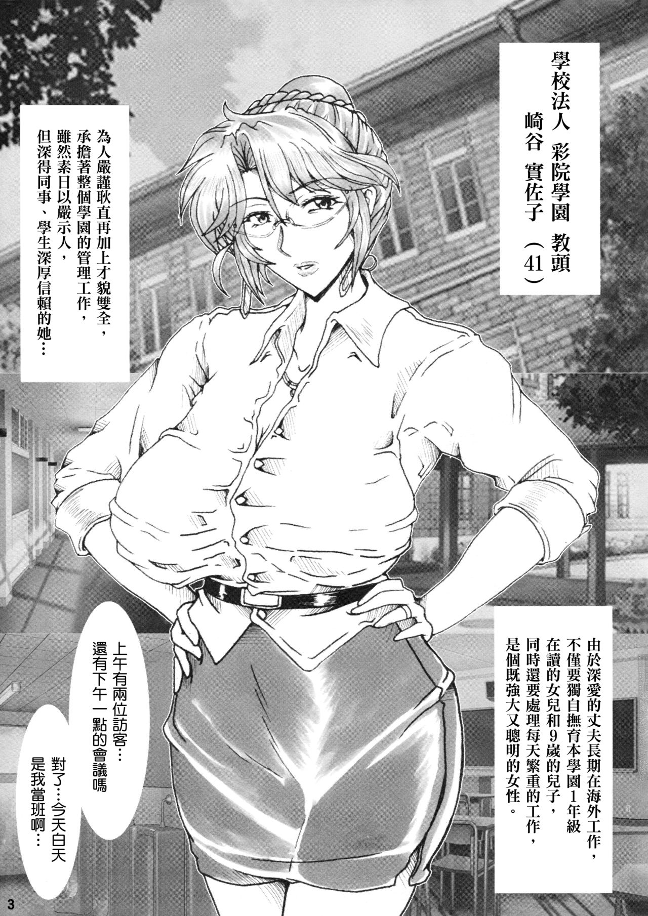 Onna Kyoushi Ryoujoku Enchitai page 3 full