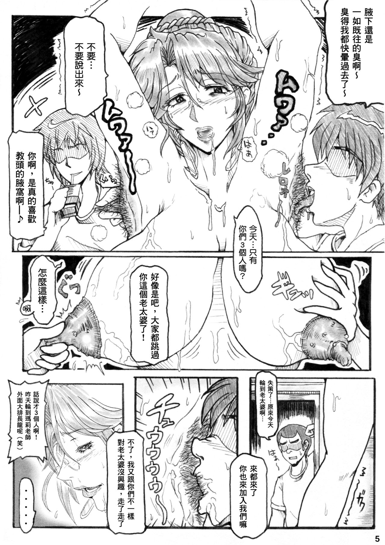 Onna Kyoushi Ryoujoku Enchitai page 5 full