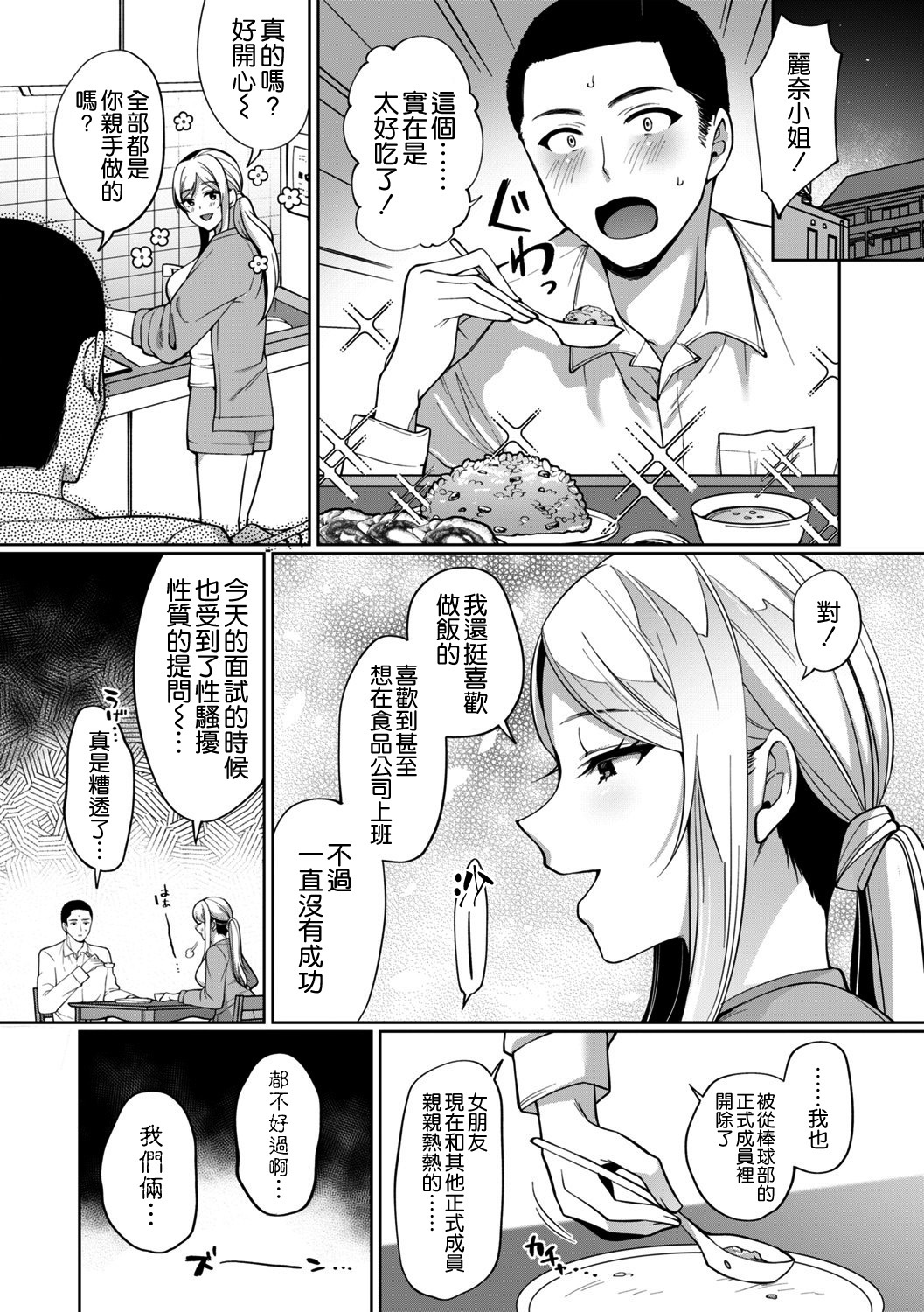  Fuun Gyaru Joshidaisei ga Massuguna Kare ni Deattara page 4 full