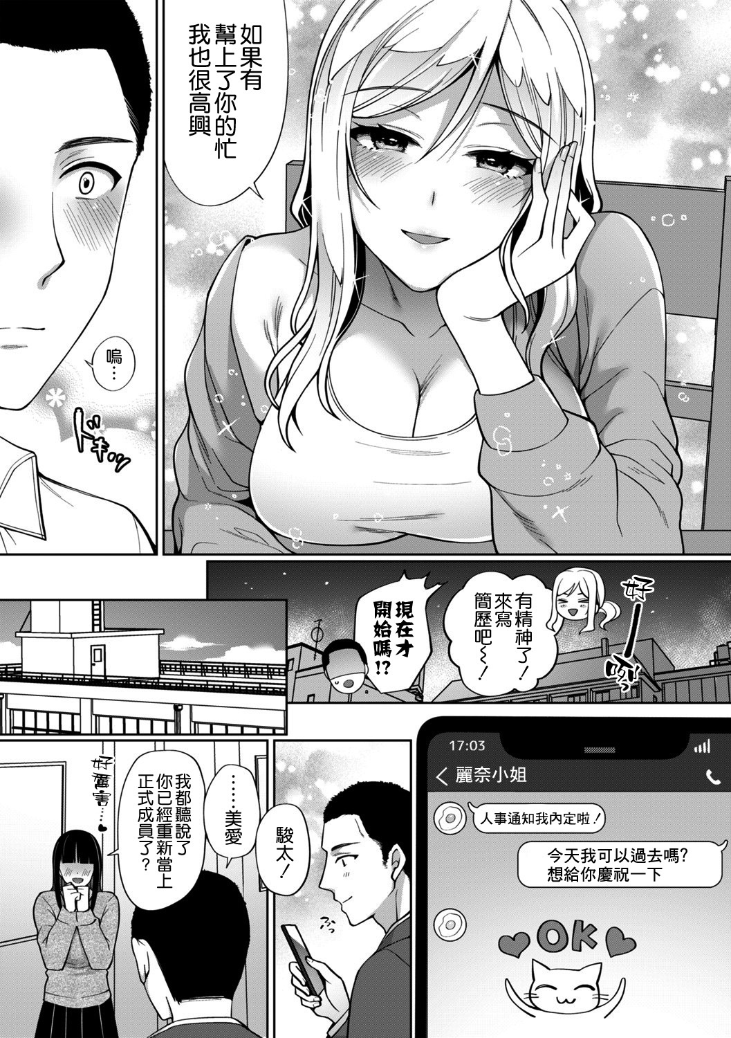  Fuun Gyaru Joshidaisei ga Massuguna Kare ni Deattara page 7 full
